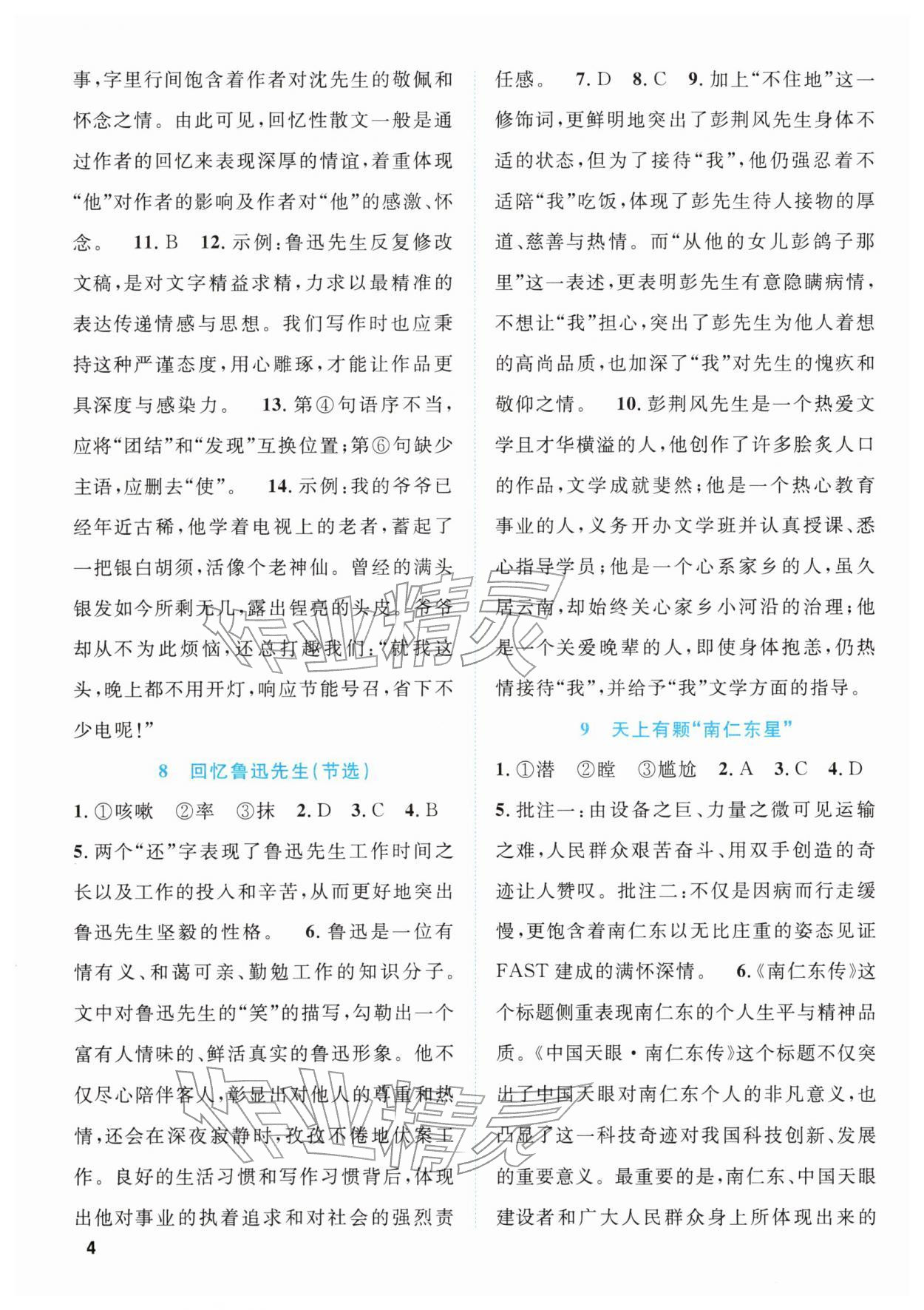 2025年同步学与练八年级语文上册人教版贵州专版&nbsp;第4页