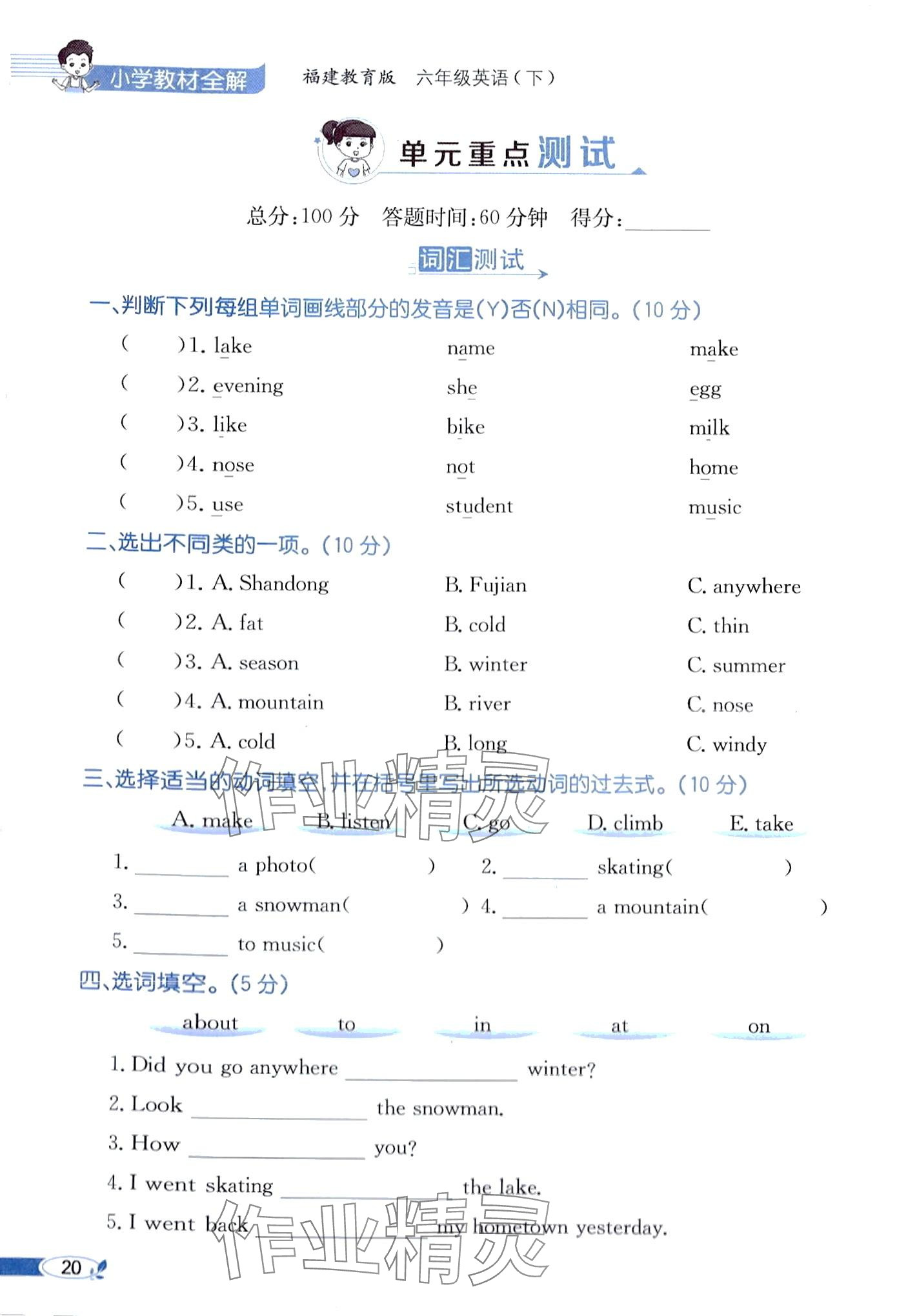 2024年教材課本六年級英語下冊閩教版 第20頁