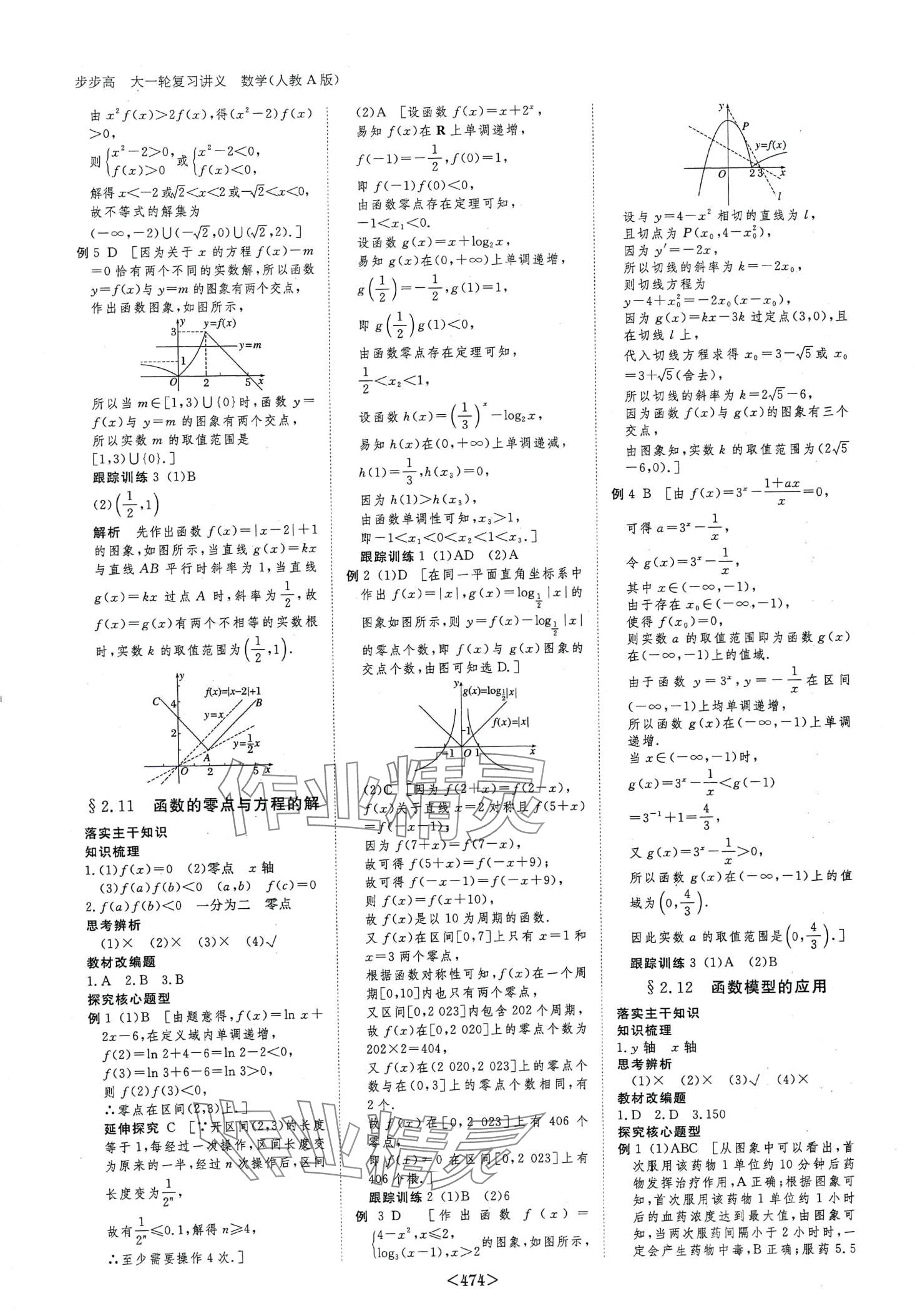 2024年步步高大一輪復(fù)習(xí)講義高中數(shù)學(xué) 第12頁