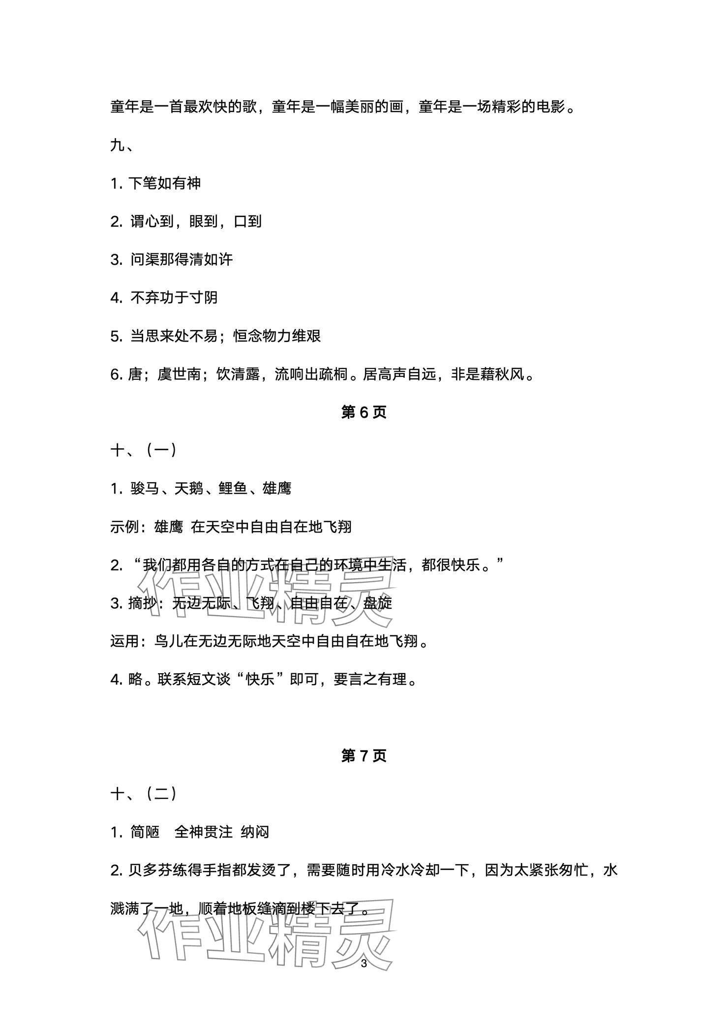 2025年寒假作業(yè)教育科學(xué)出版社五年級(jí) 參考答案第3頁(yè)