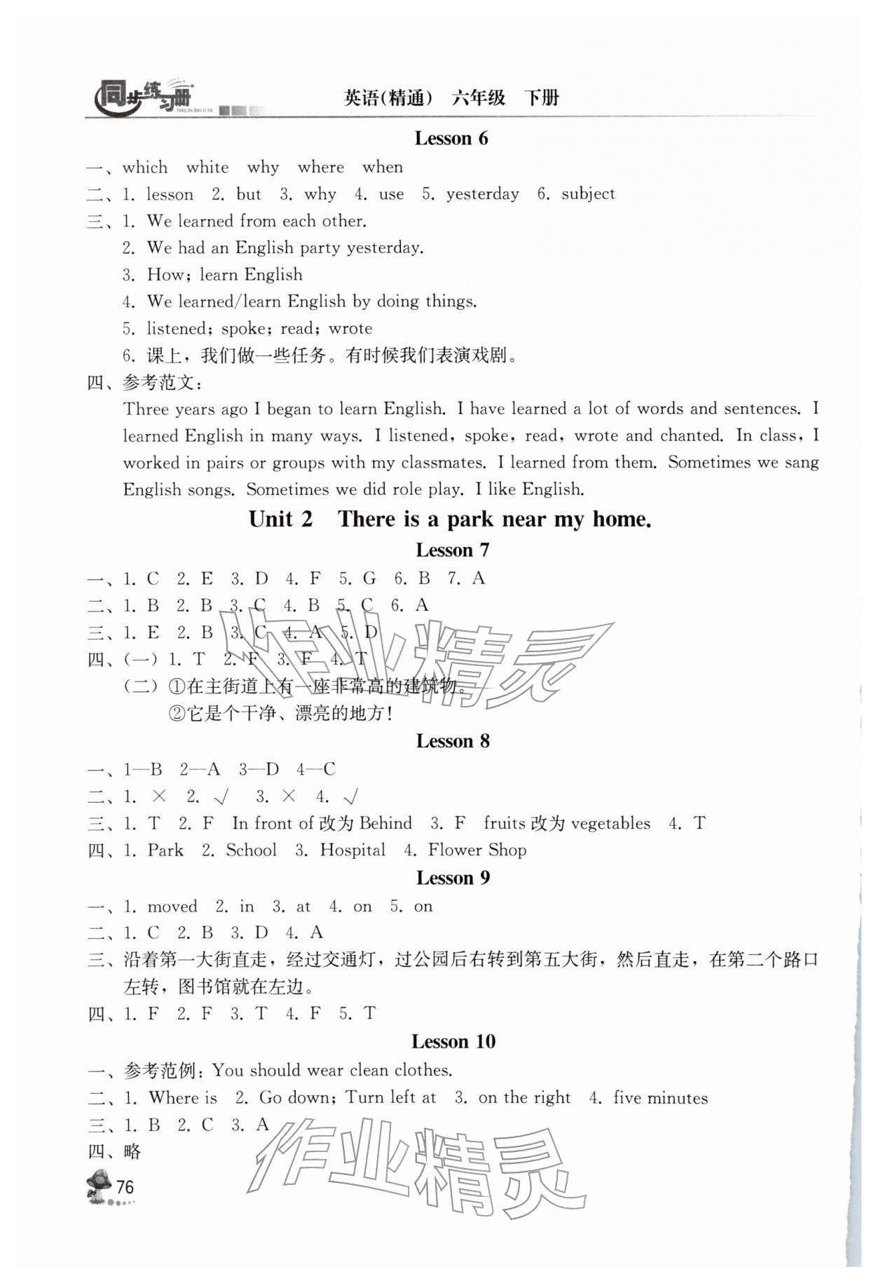 2026年同步练习册人民教育出版社六年级英语下册人教精通版彩版&nbsp;第2页