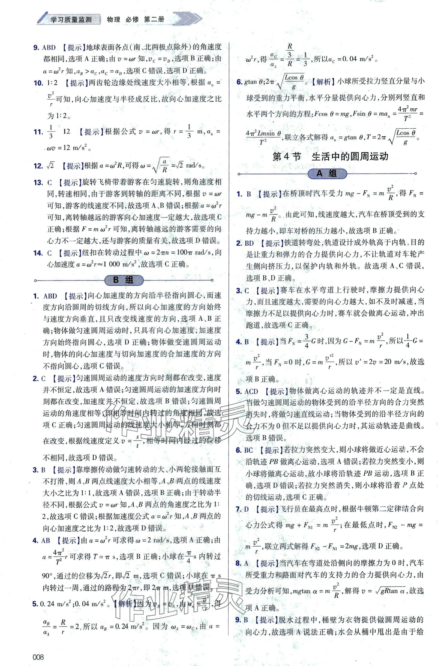 2024年學習質量監(jiān)測高中物理必修第二冊人教版 第8頁