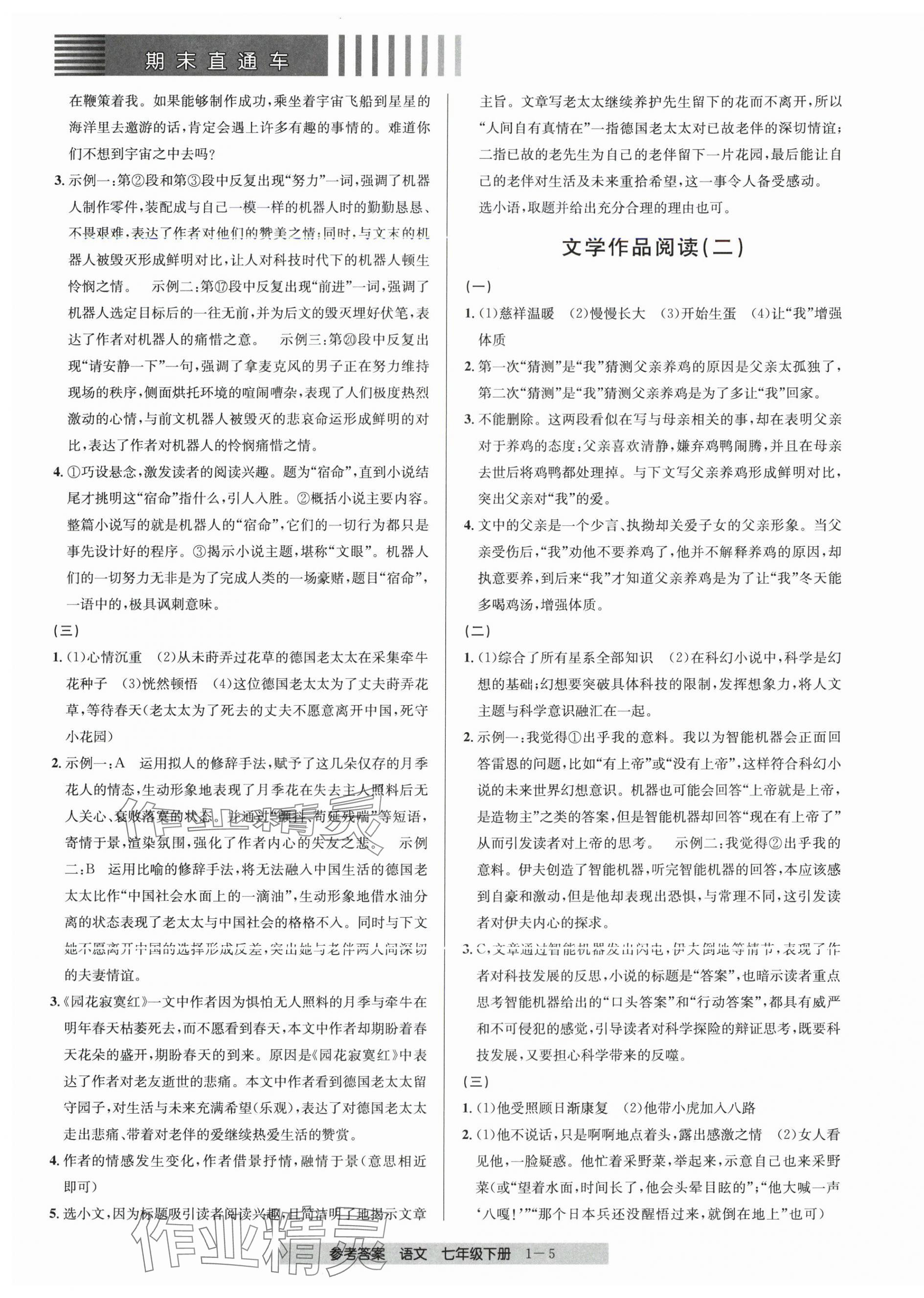 2024年期末直通车七年级语文下册人教版 第5页