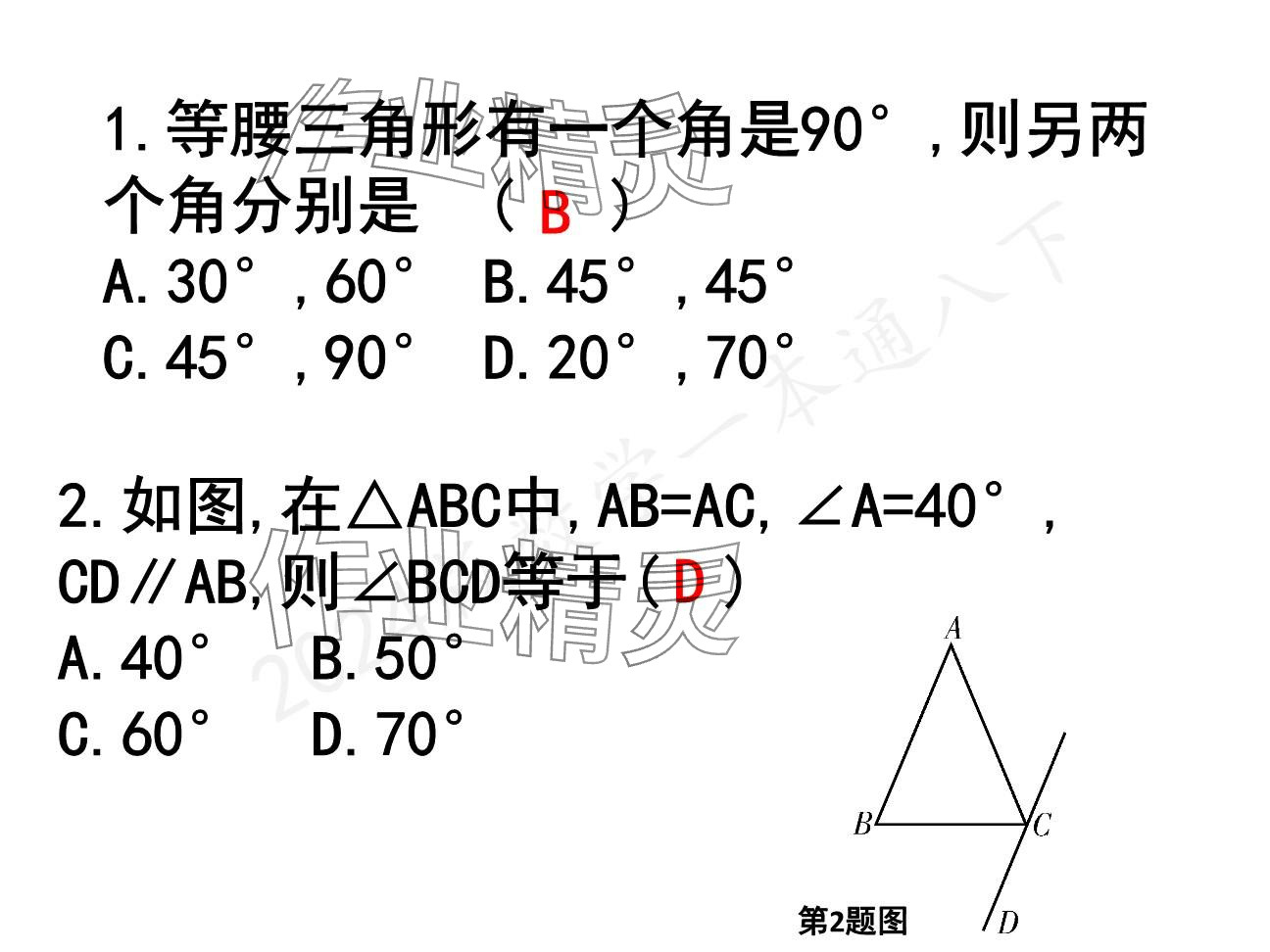 2025年一本通武漢出版社八年級數(shù)學下冊北師大版精簡版 參考答案第2頁