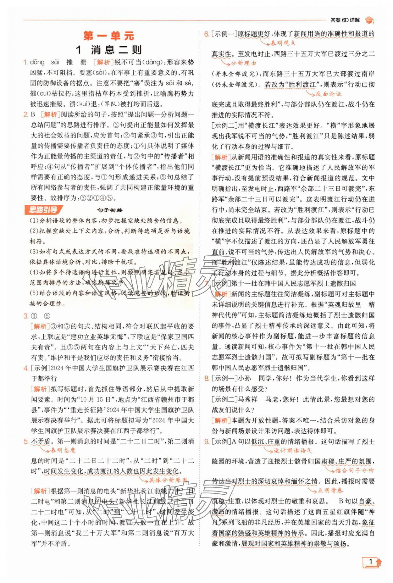 2025年实验班提优训练八年级语文上册人教版江苏专版 第1页