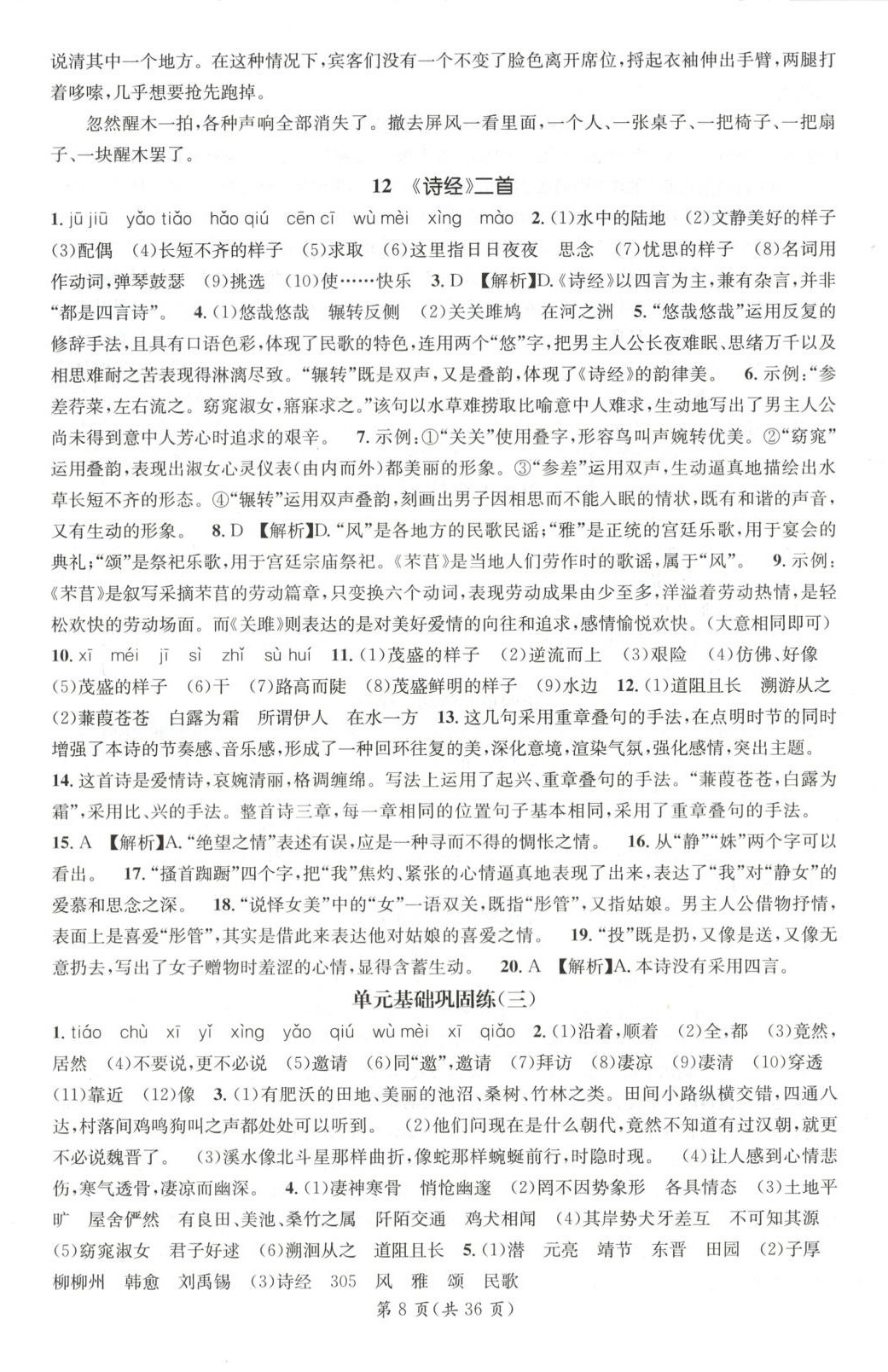 2025年名師測控八年級語文下冊人教版河南專版 第8頁