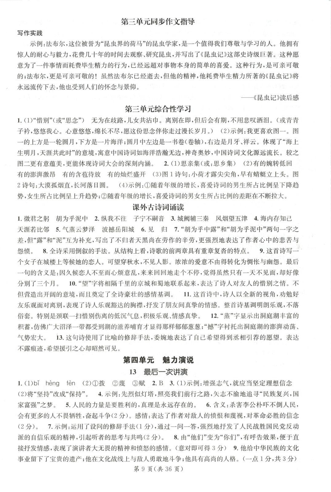 2025年名師測控八年級語文下冊人教版河南專版 第9頁