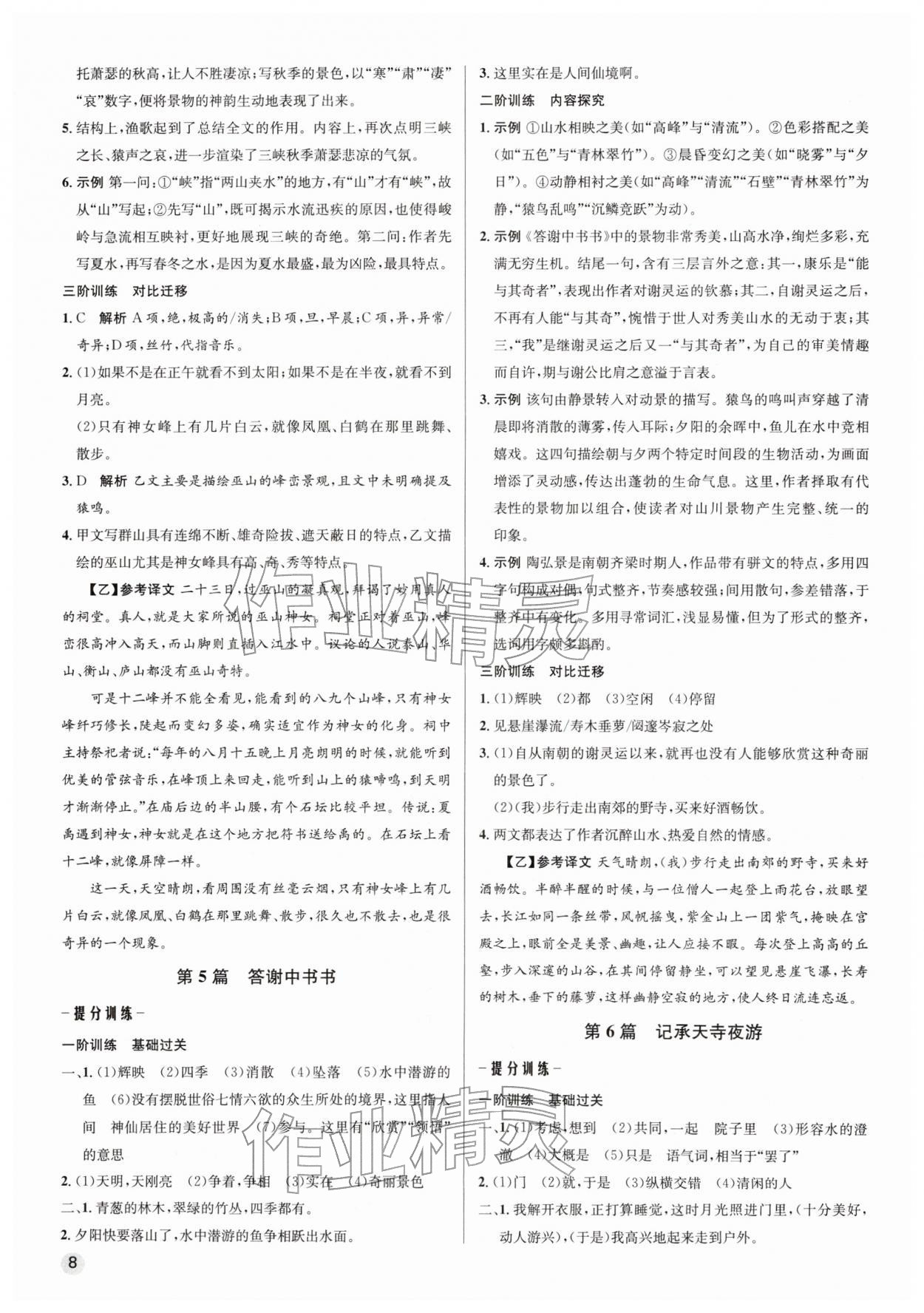 2026年初中畢業(yè)綜合練習(xí)冊(cè)語文&nbsp;第8頁