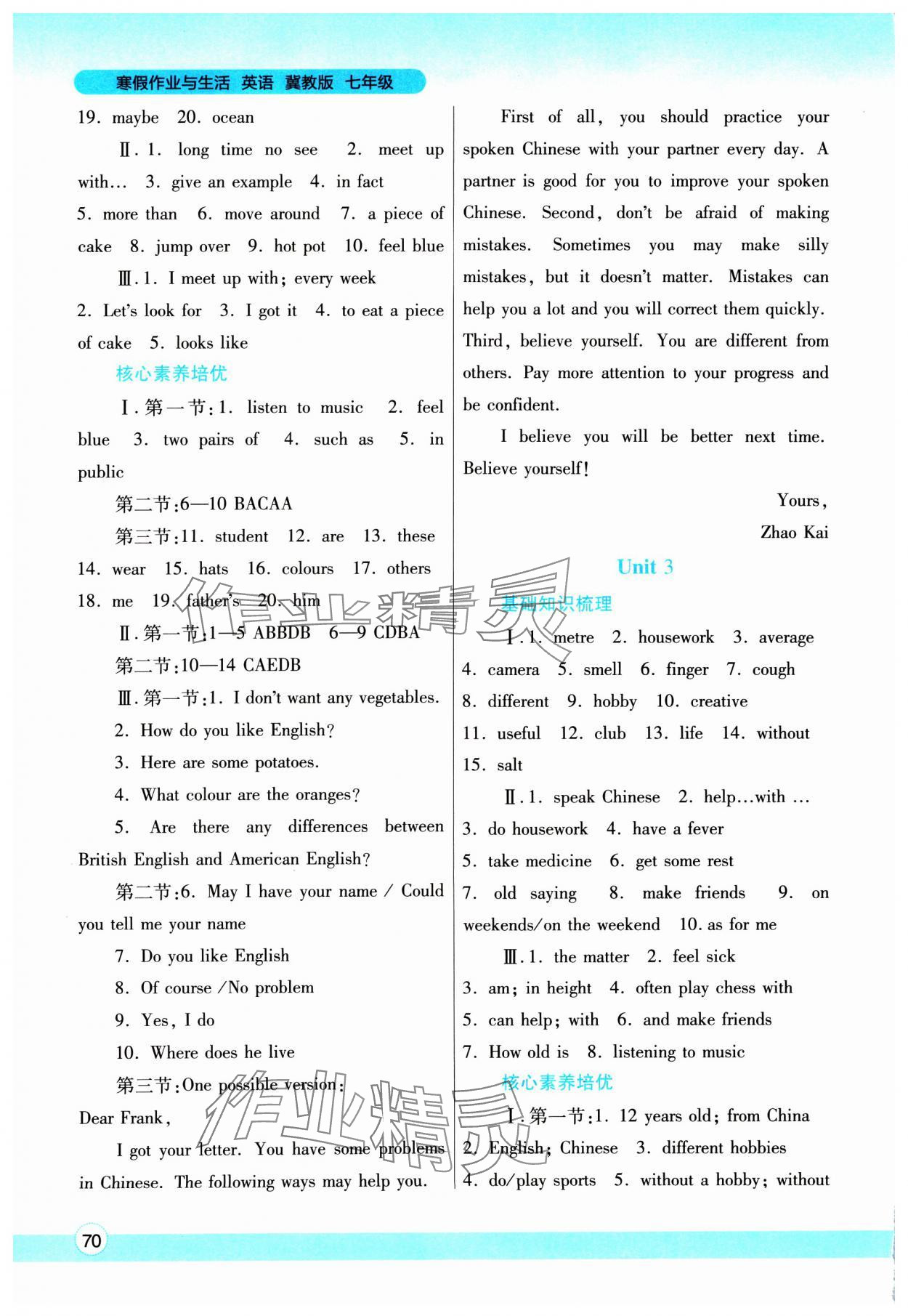 2025年寒假作業(yè)與生活陜西師范大學(xué)出版總社七年級英語冀教版 第2頁