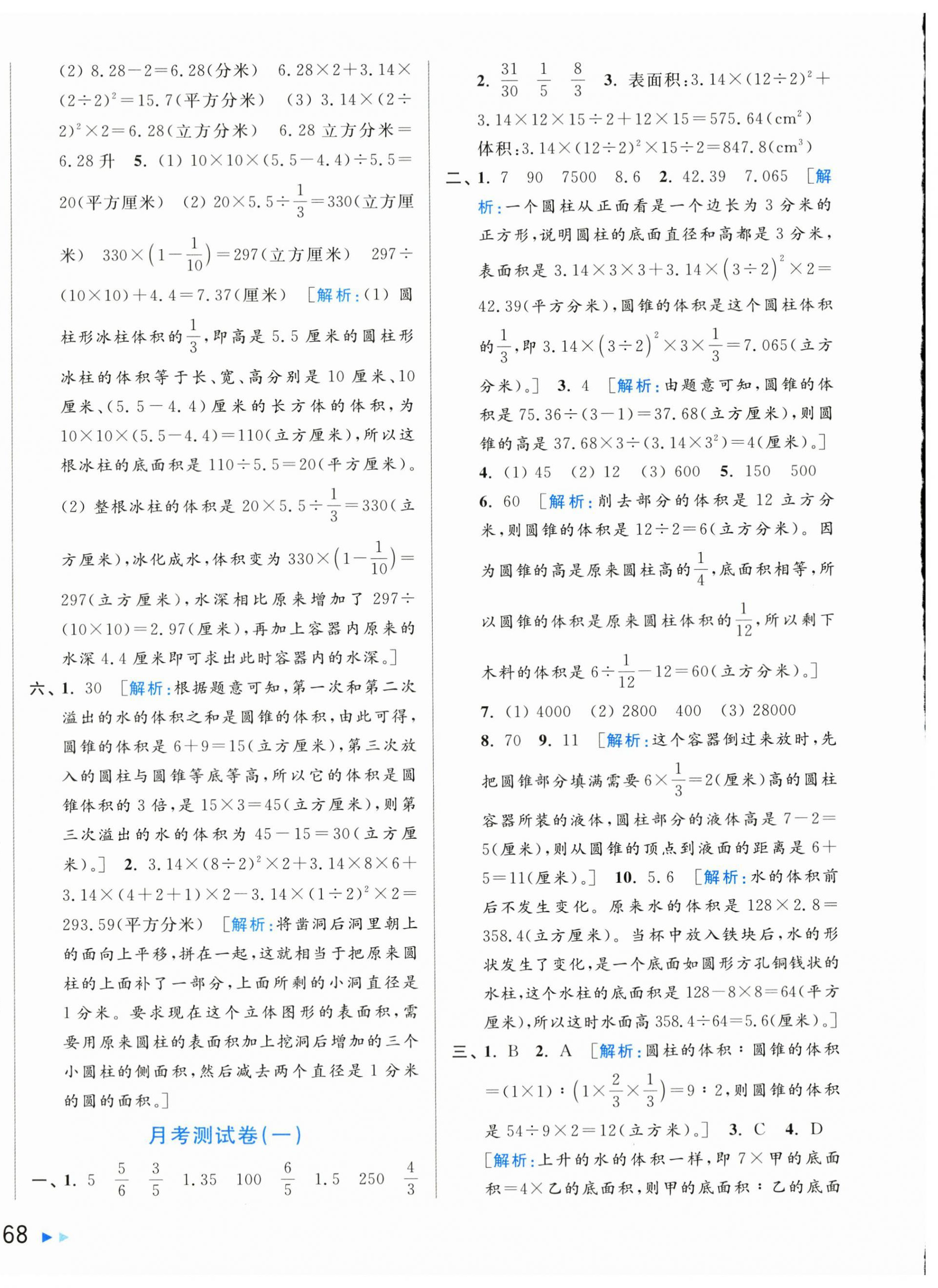 2024年亮點(diǎn)給力大試卷六年級(jí)數(shù)學(xué)下冊蘇教版 第4頁