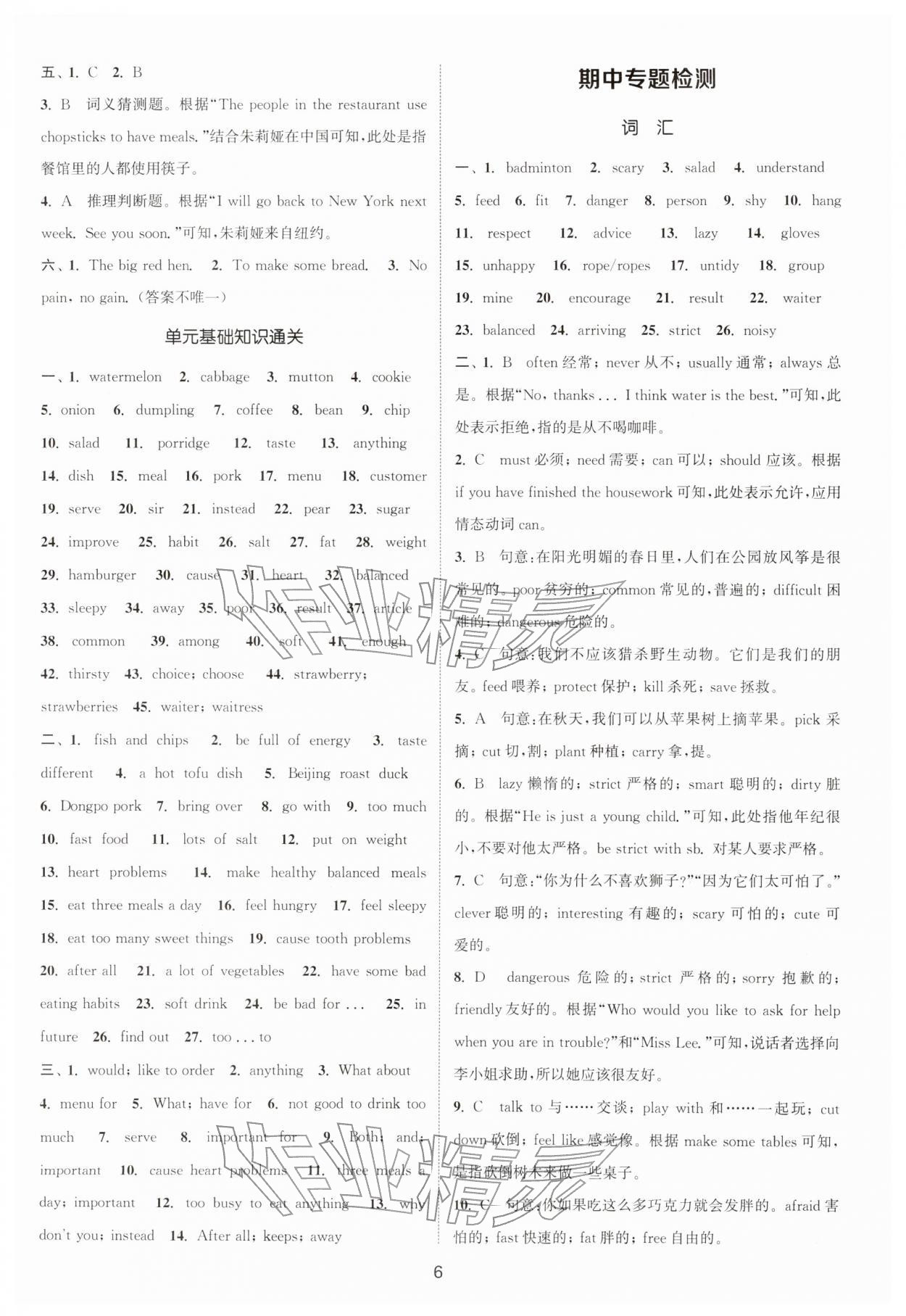 2026年通城学典活页检测七年级英语下册人教版安徽专版&nbsp;第6页