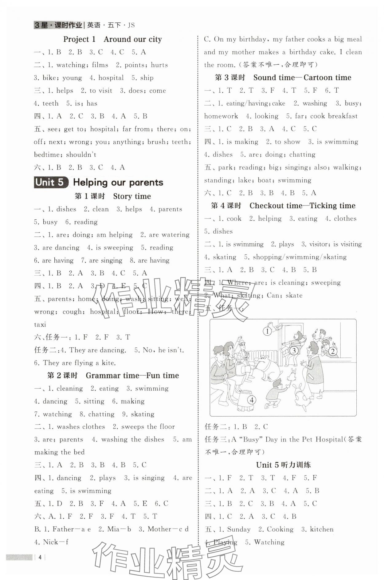 2025年經綸學典課時作業五年級英語下冊譯林版 參考答案第4頁