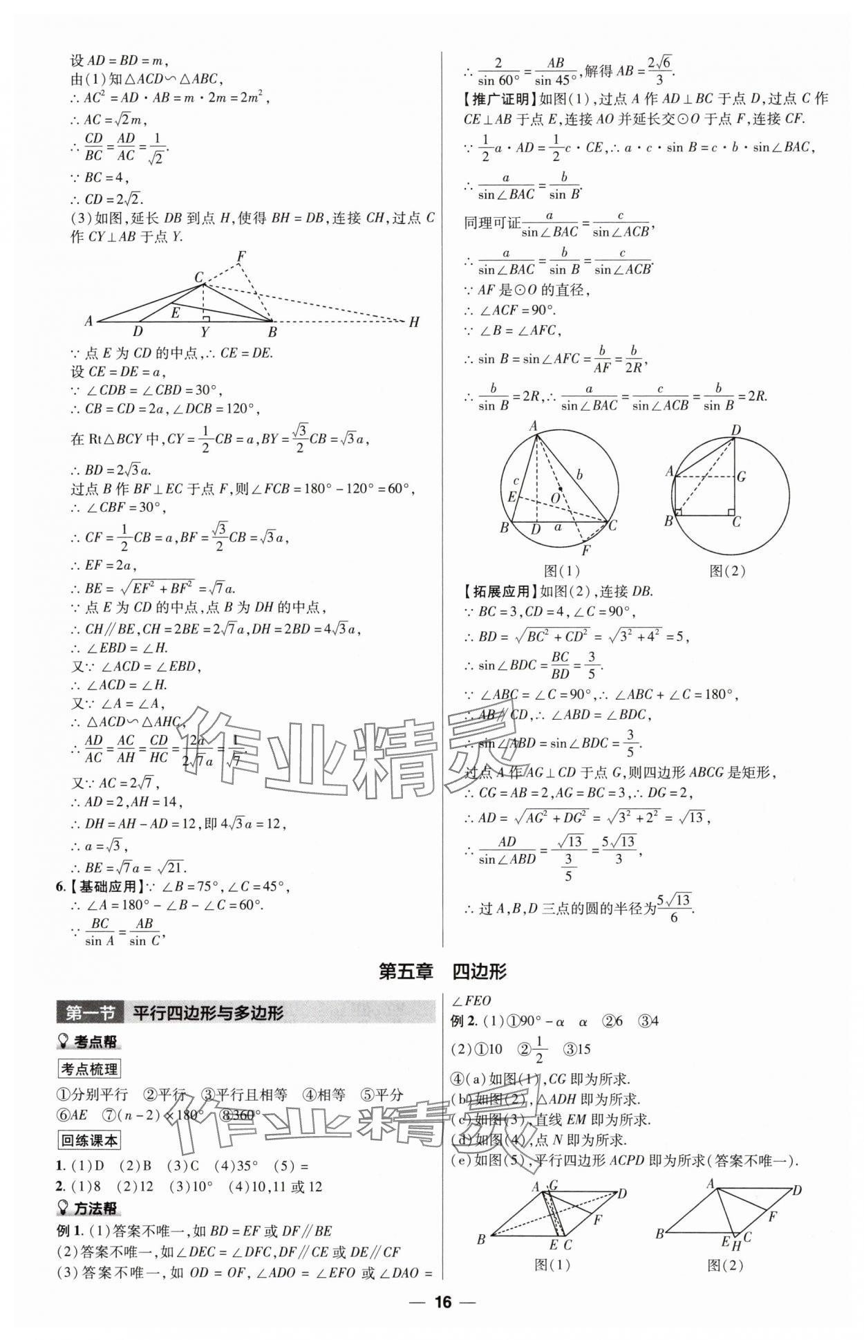 2025年江西中考帮数学&nbsp;第16页