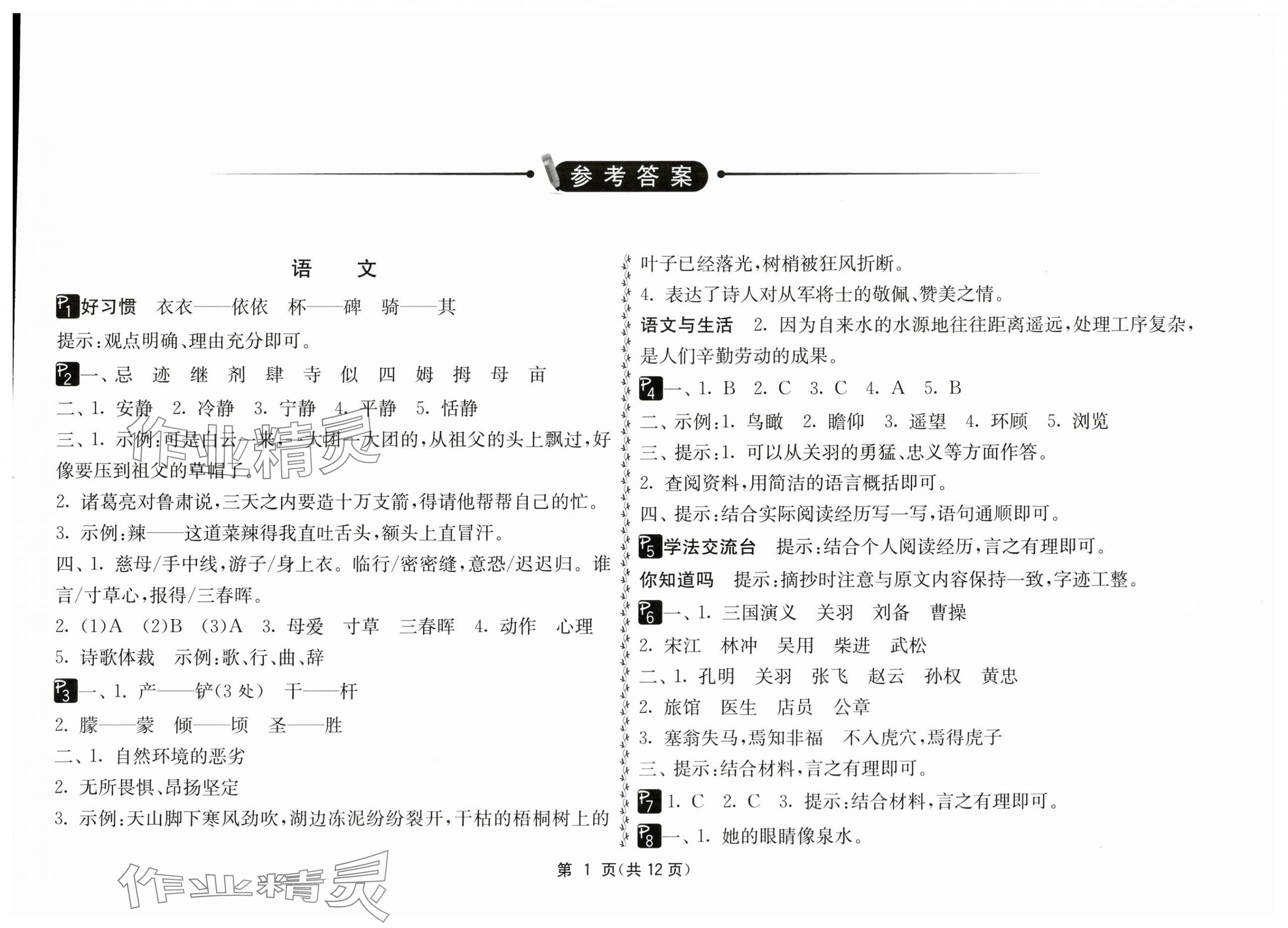2024年快樂暑假吉林教育出版社五年級綜合通用版 第1頁