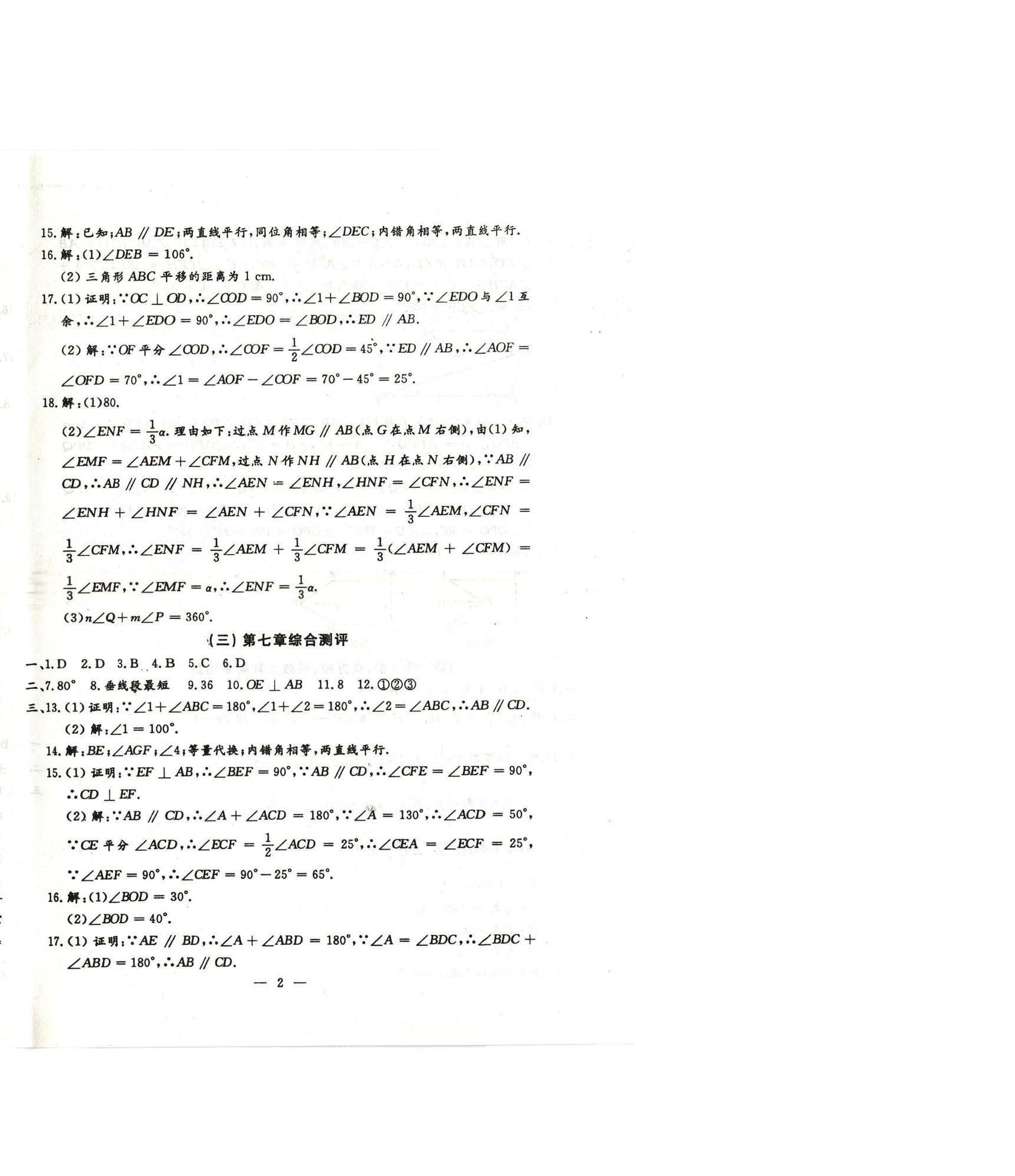 2025年名校調(diào)研系列卷每周一考七年級(jí)下冊(cè)人教版 第14頁(yè)