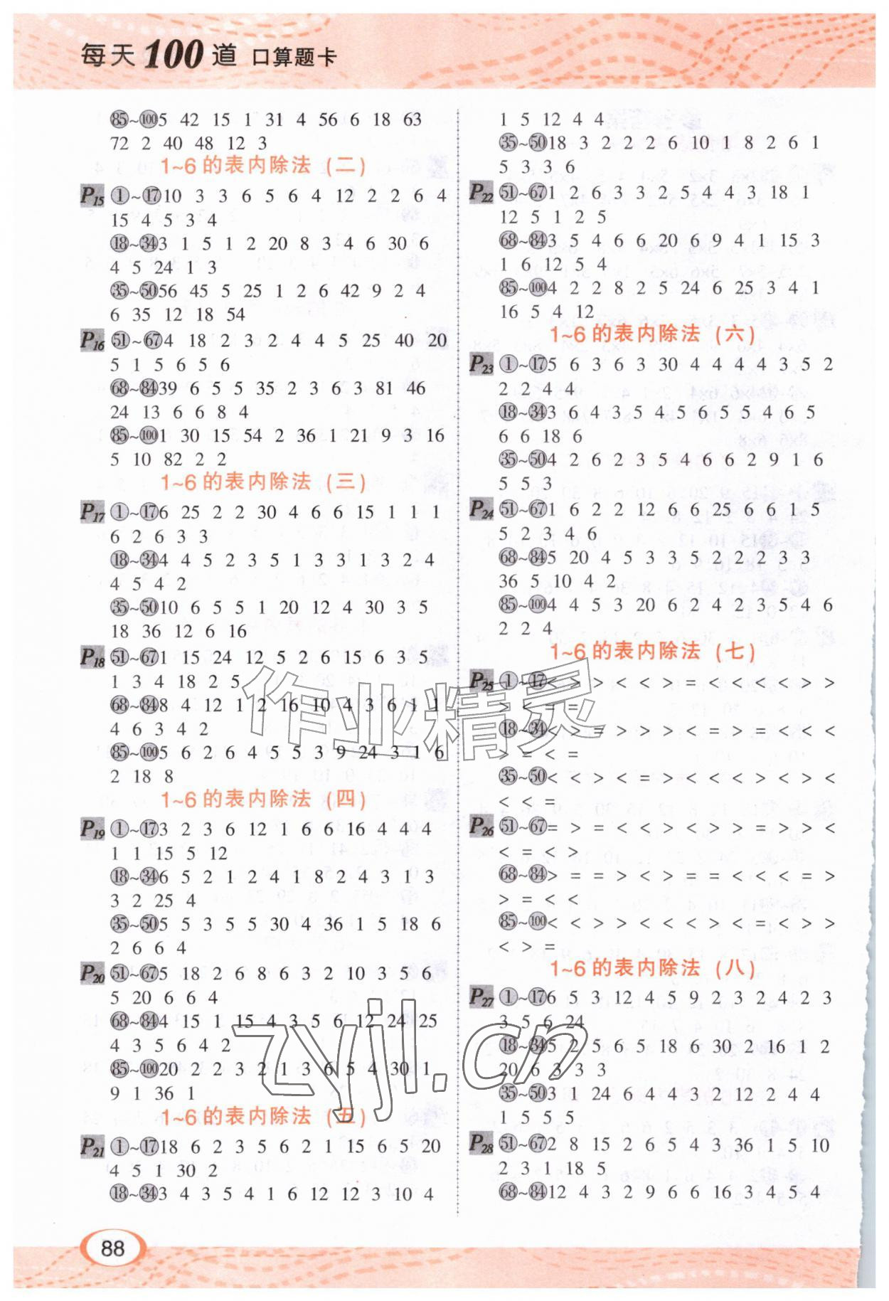 2026年每天100道口算题卡二年级上册人教版河北少年儿童出版社&nbsp;第2页
