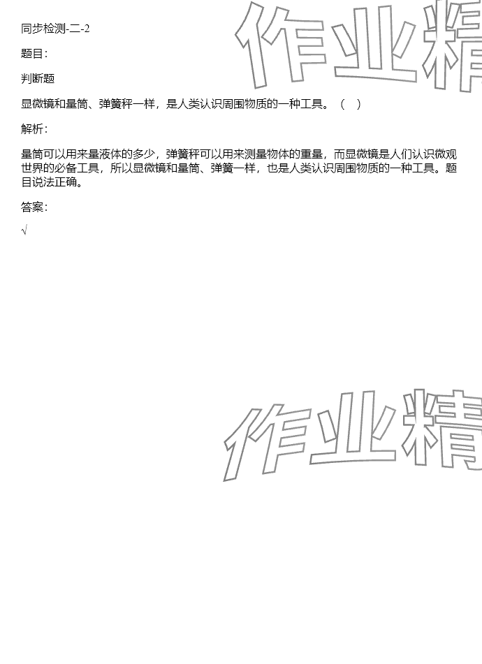 2024年同步實踐評價課程基礎訓練五年級科學下冊湘科版 參考答案第5頁