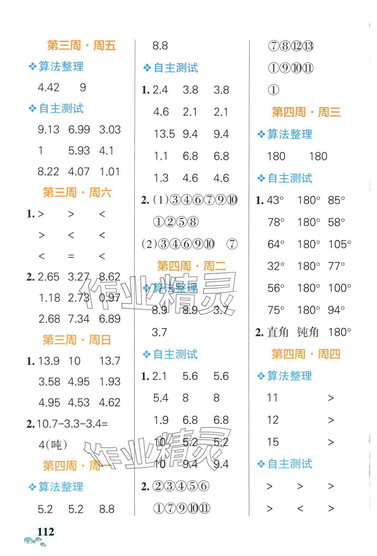 2025年小學(xué)學(xué)霸天天計(jì)算四年級數(shù)學(xué)下冊北師大版廣東專版 第4頁