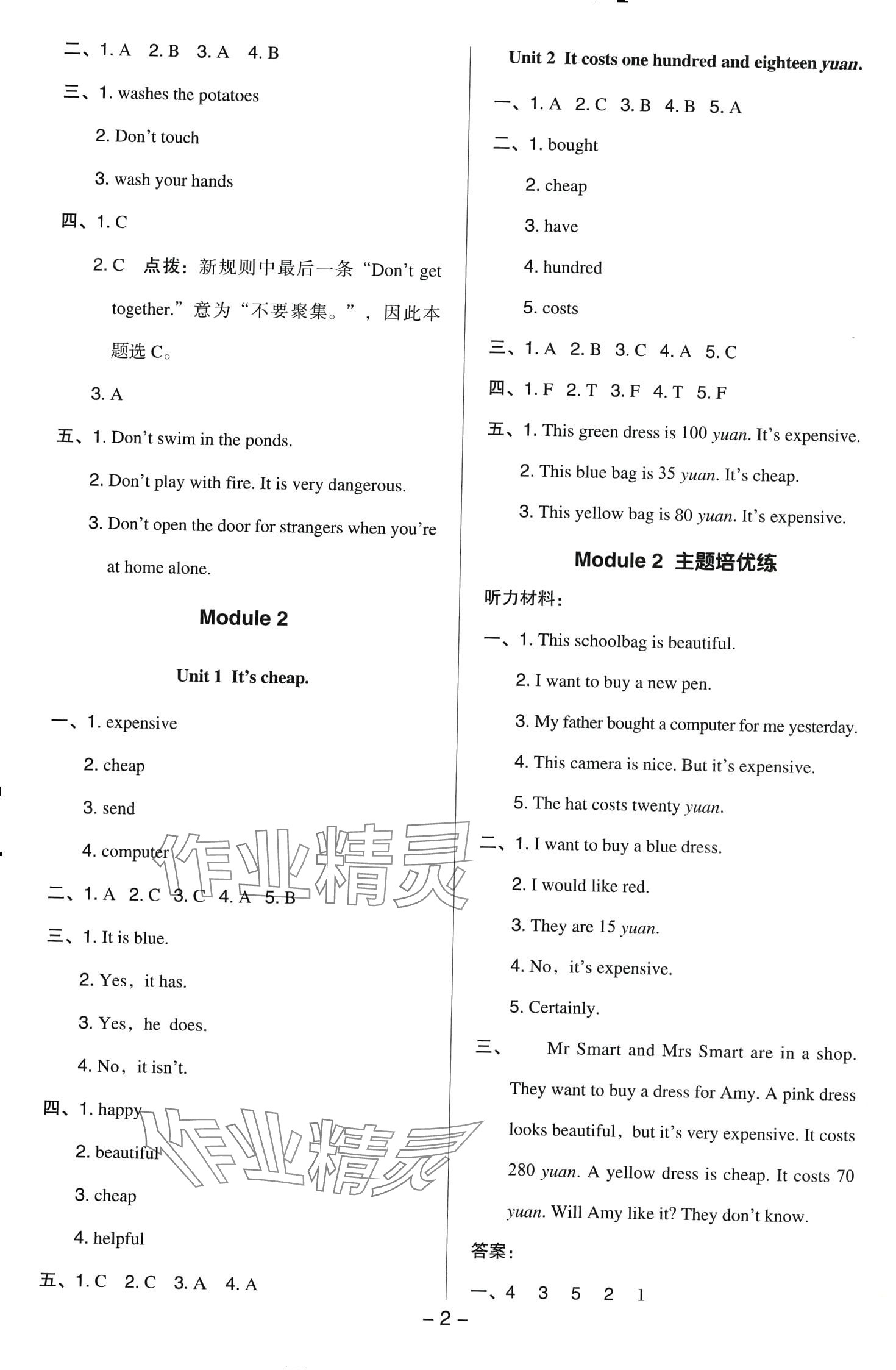 2024年綜合應(yīng)用創(chuàng)新題典中點四年級英語下冊外研版一年級起 第2頁