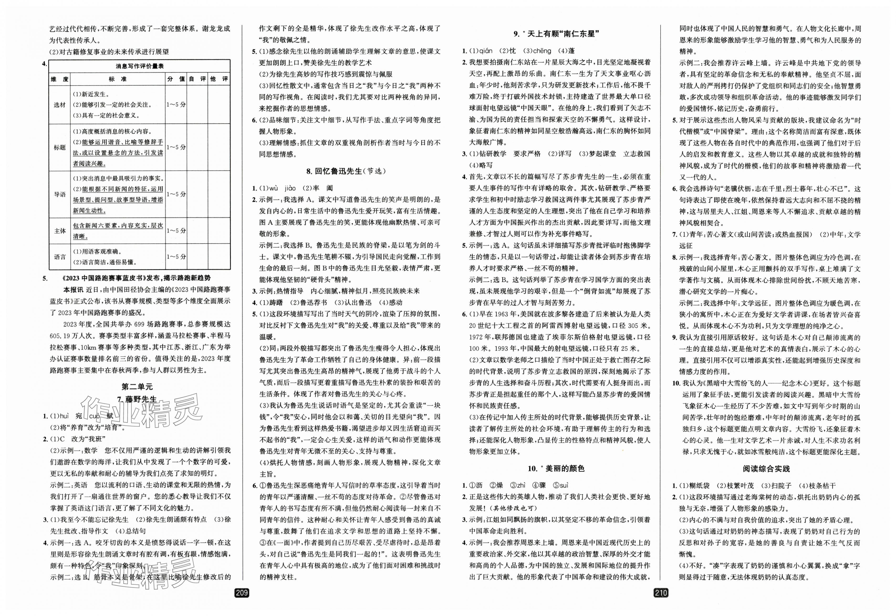 2025年励耘书业励耘新同步八年级语文上册人教版 第2页