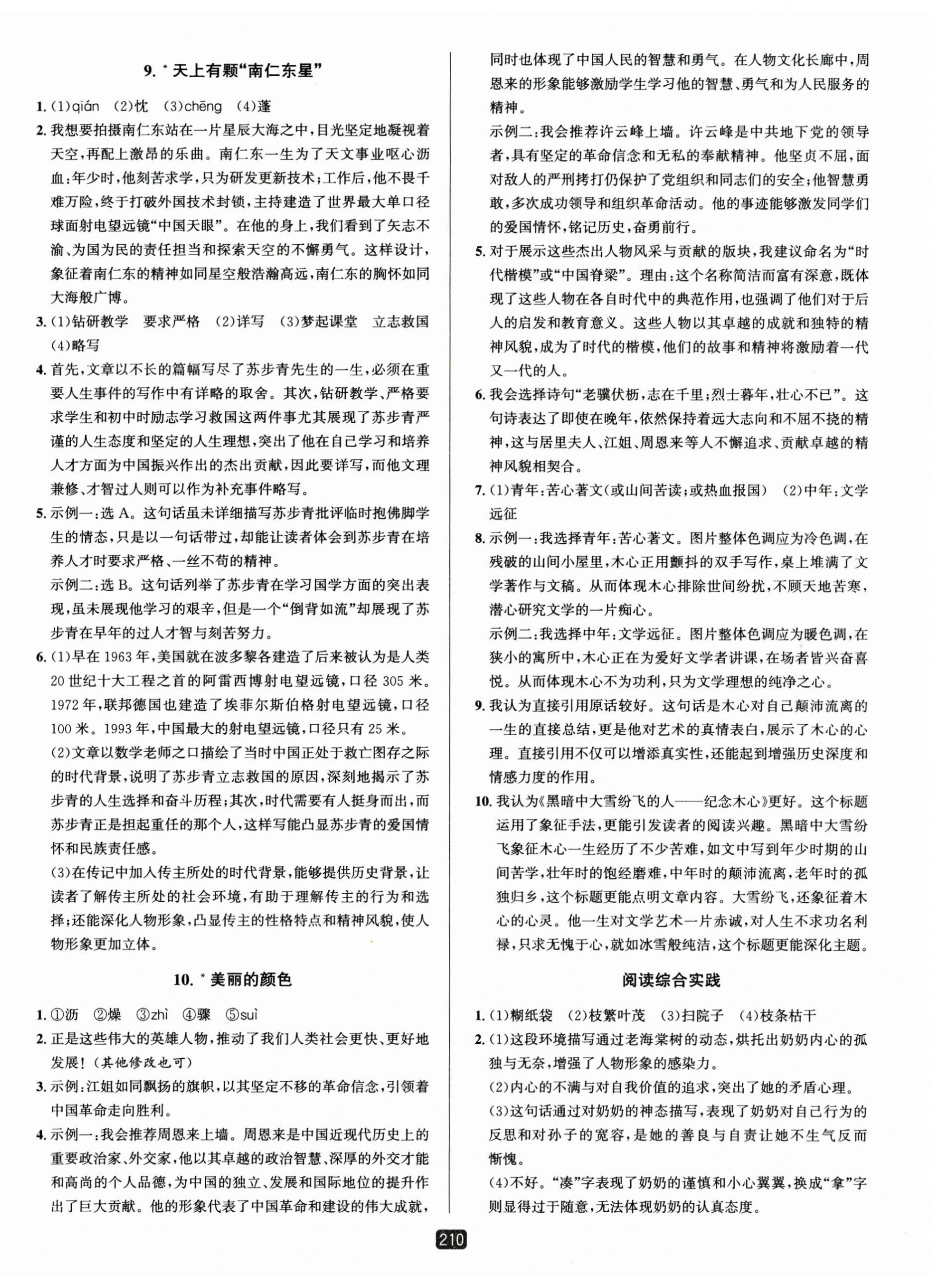 2025年勵耘書業(yè)勵耘新同步八年級語文上冊人教版 第4頁