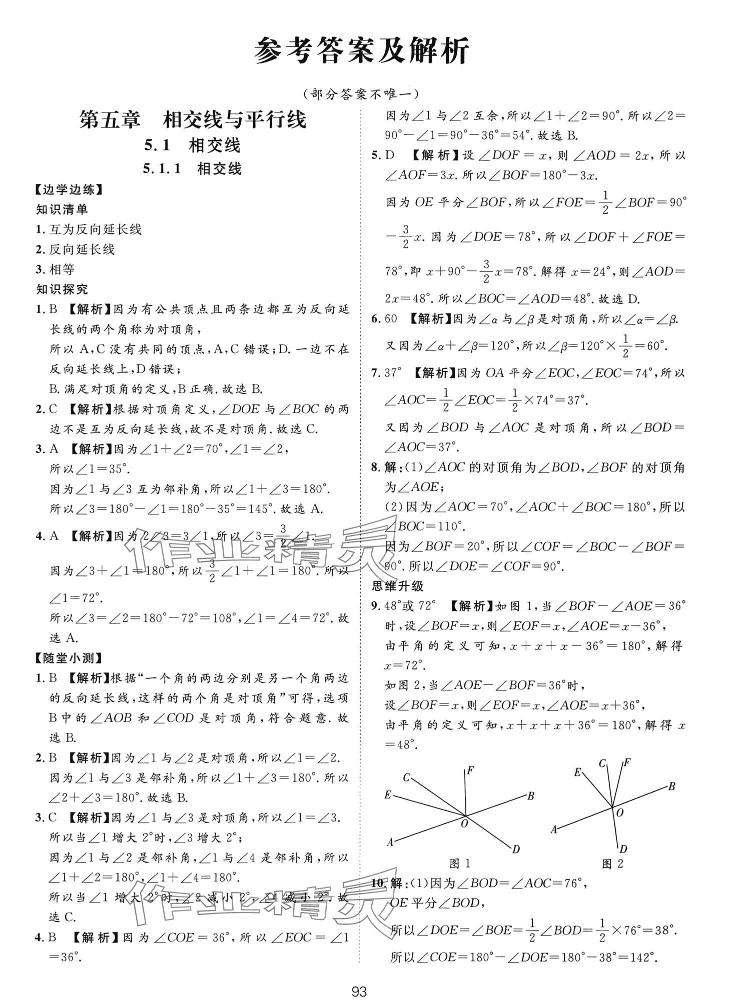 2024年一課通隨堂小練習(xí)七年級(jí)數(shù)學(xué)下冊(cè)人教版 第1頁(yè)