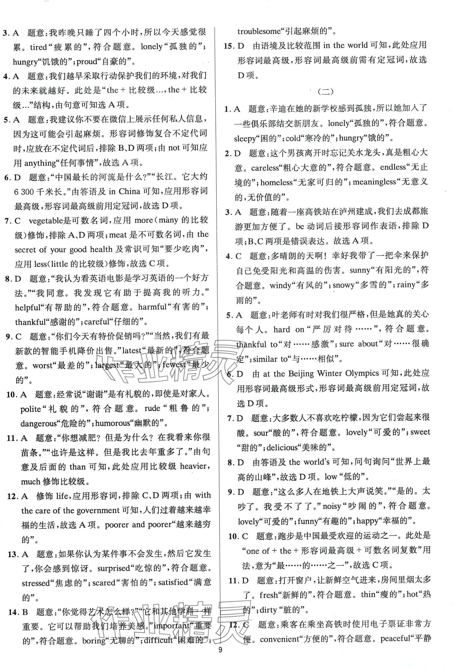 2024年星火英語(yǔ)初中英語(yǔ)語(yǔ)法全練 第9頁(yè)
