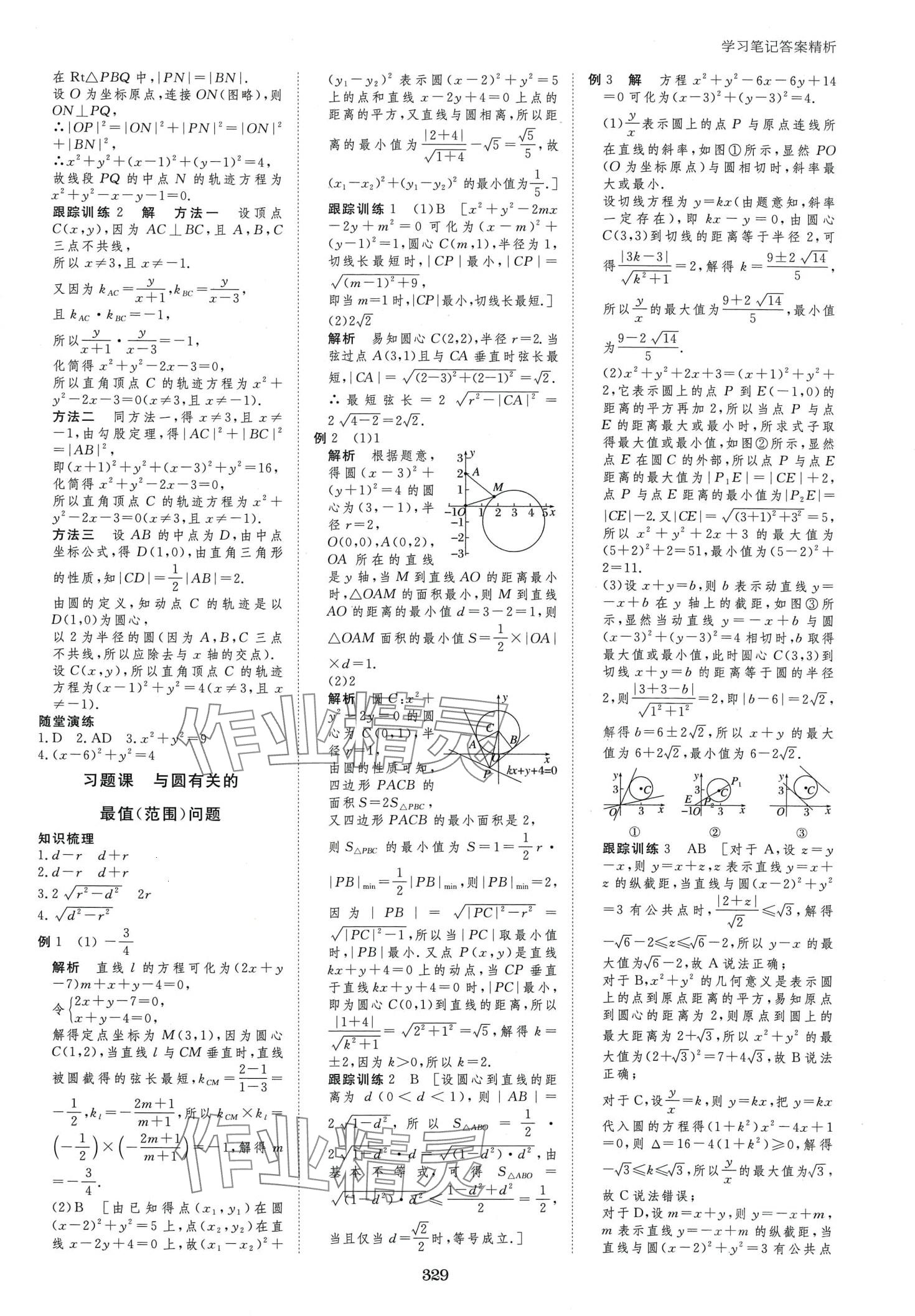 2024年步步高學(xué)習(xí)筆記高中數(shù)學(xué)選擇性必修第一冊(cè)湘教版 第20頁