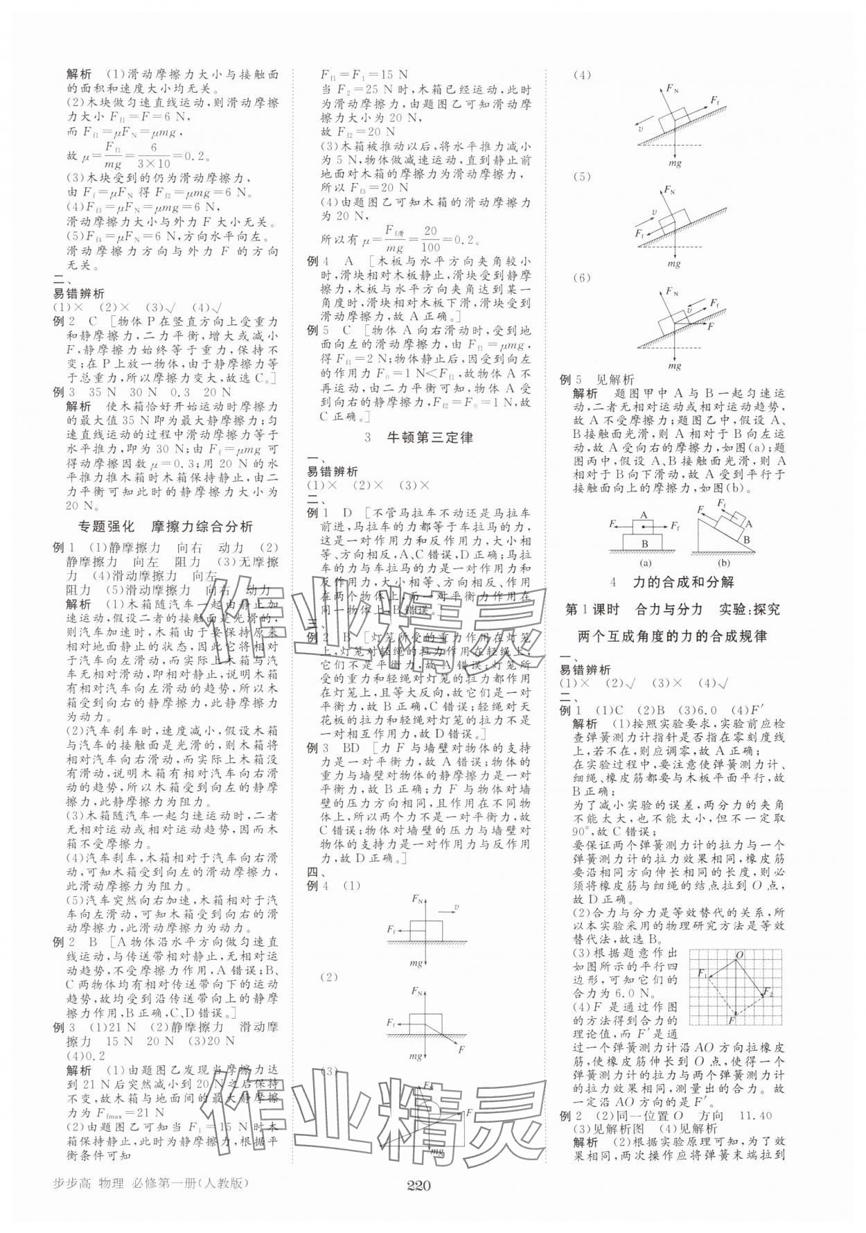 2024年步步高学习笔记物理必修第一册人教版 参考答案第7页