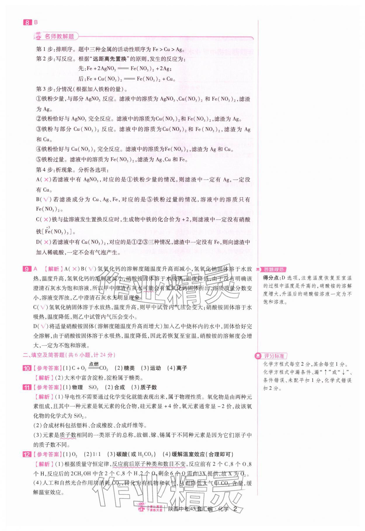 2026年金考卷45套汇编化学陕西专版&nbsp;第2页