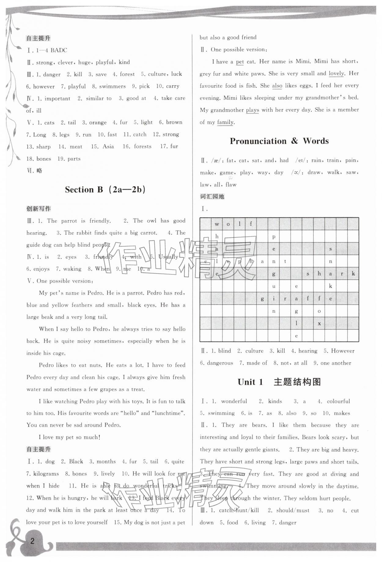 2026年顶尖课课练七年级英语下册人教版&nbsp;参考答案第2页