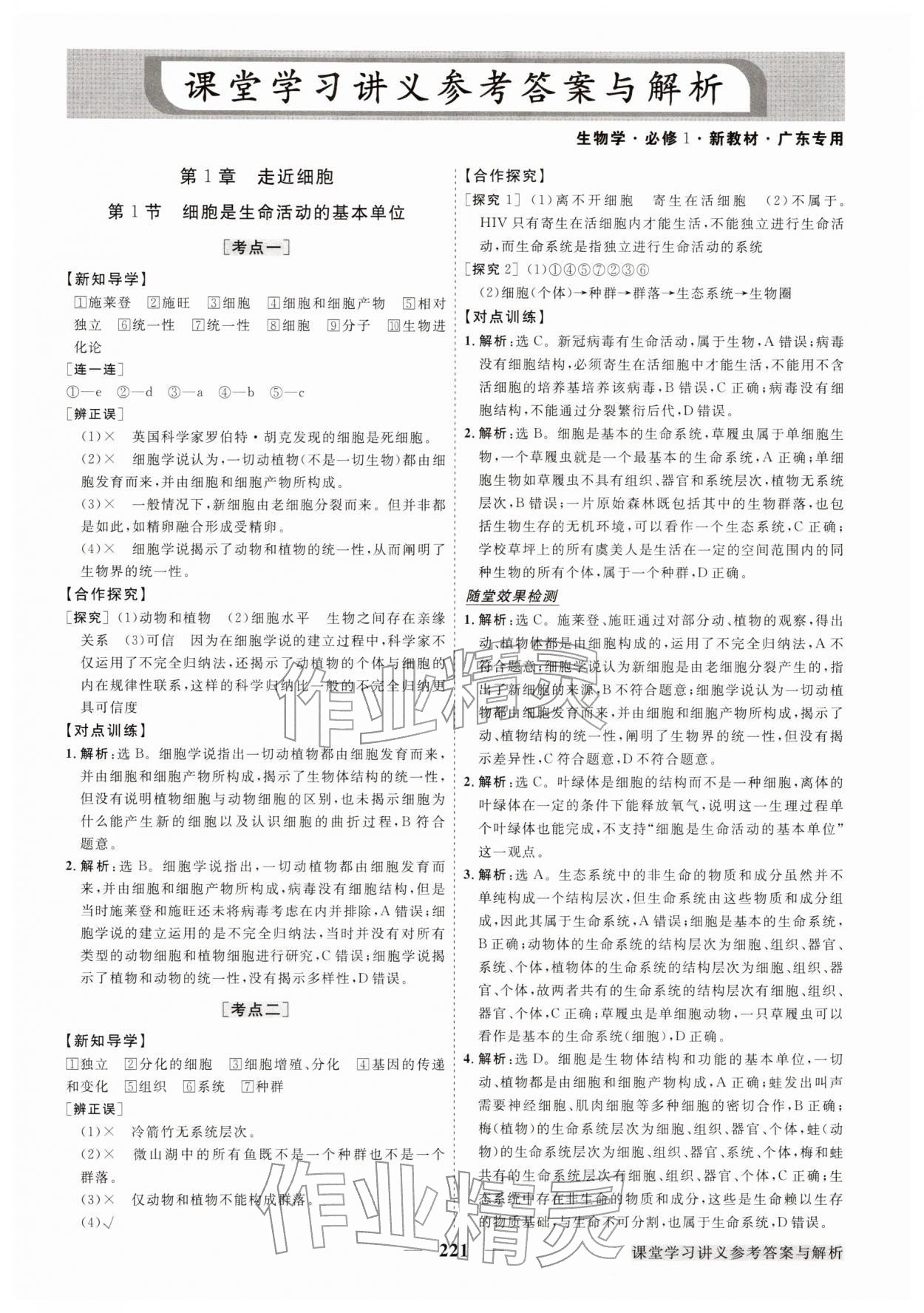 2025年高中同步创新课堂优化方案高中生物必修1人教版广东专版 第1页