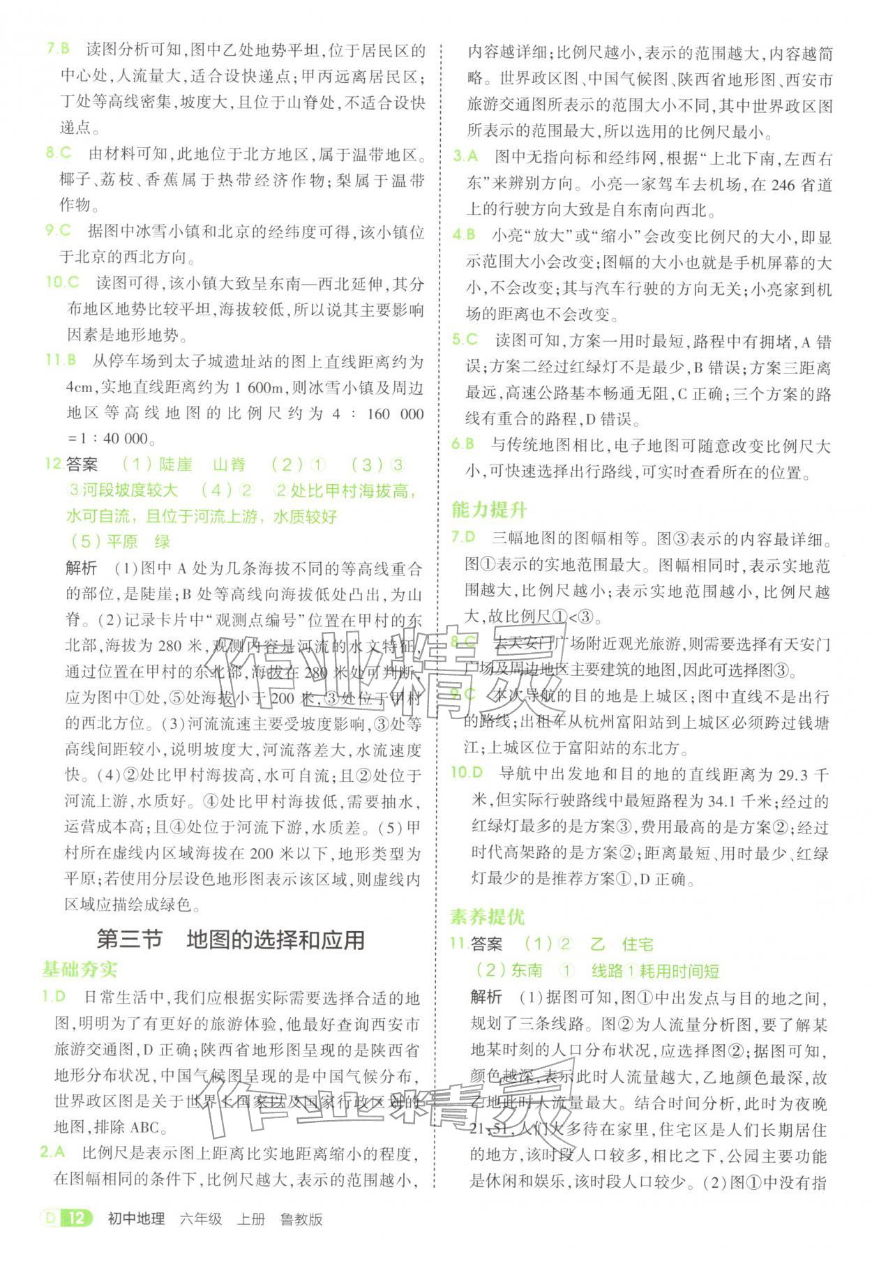 2025年5年中考3年模拟六年级地理上册鲁教版五四制 参考答案第12页