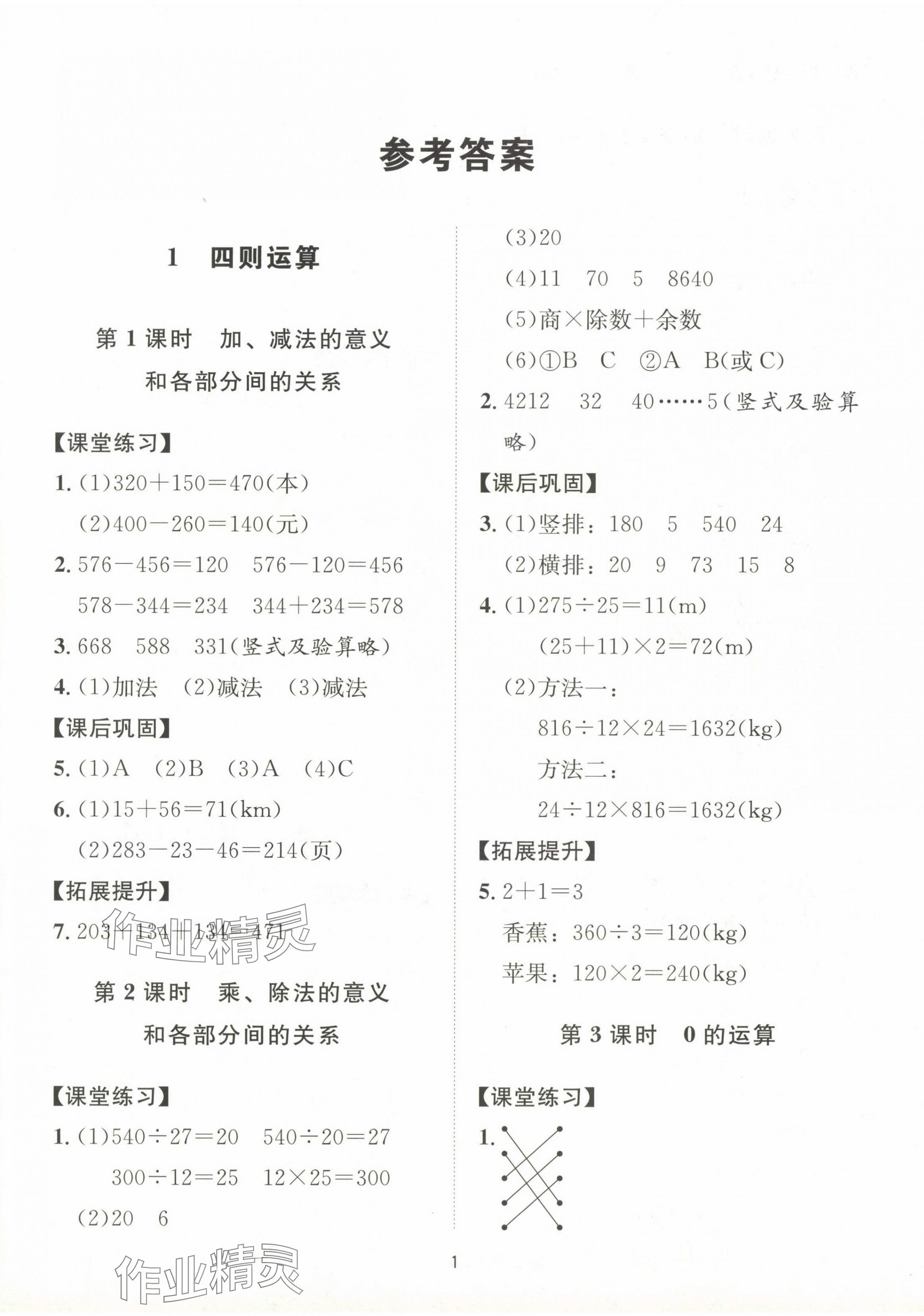 2024年同步學堂導學測四年級數(shù)學下冊人教版 第1頁