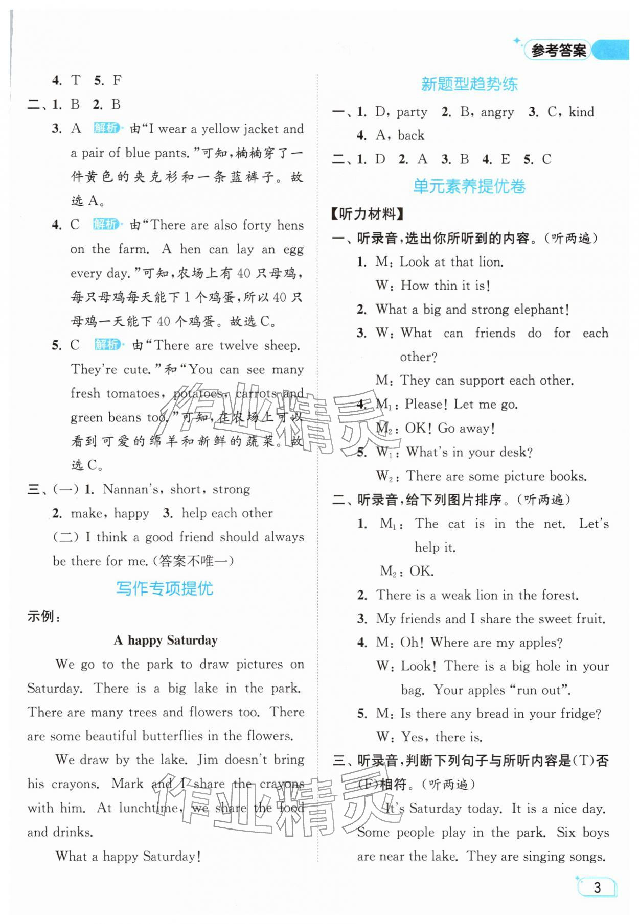 2026年亮点给力提优班四年级英语下册译林版&nbsp;参考答案第3页