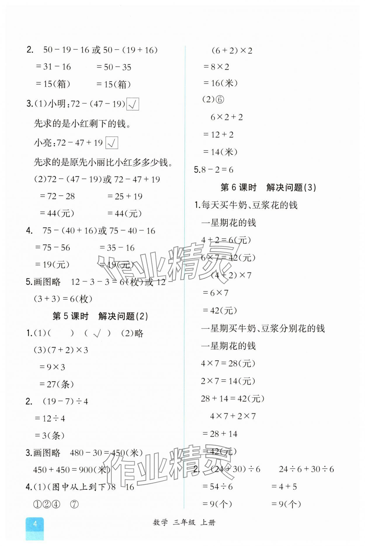 2025年课时练人民教育出版社三年级数学上册人教版 第4页