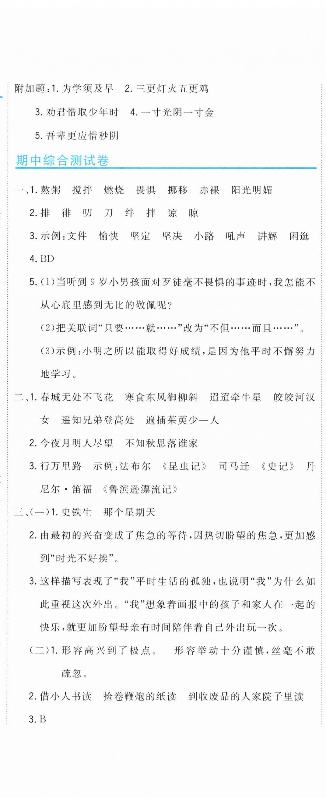 2025年新目標(biāo)檢測(cè)同步單元測(cè)試卷六年級(jí)語(yǔ)文下冊(cè)人教版 第5頁(yè)
