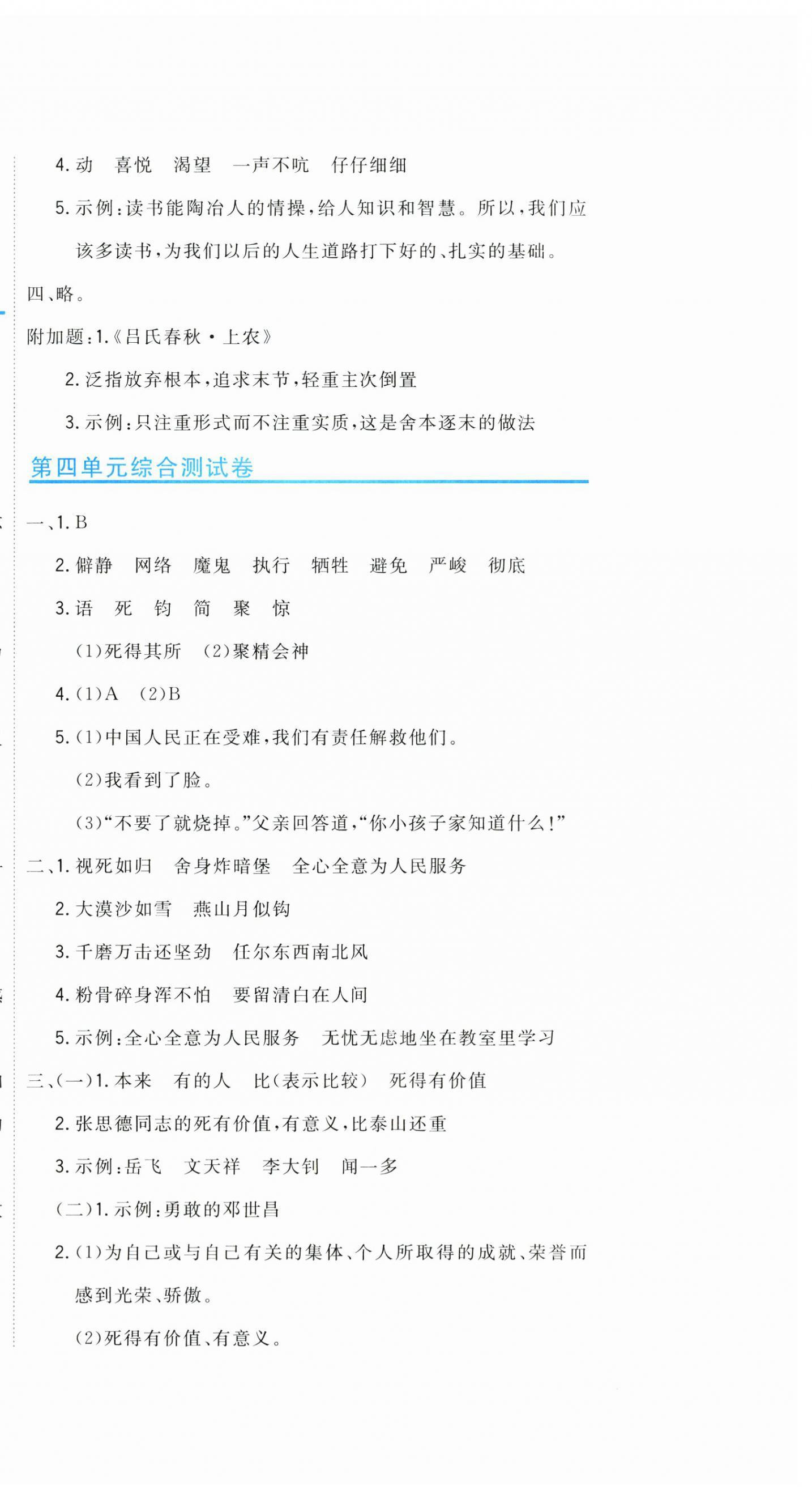 2025年新目標(biāo)檢測同步單元測試卷六年級語文下冊人教版 第6頁