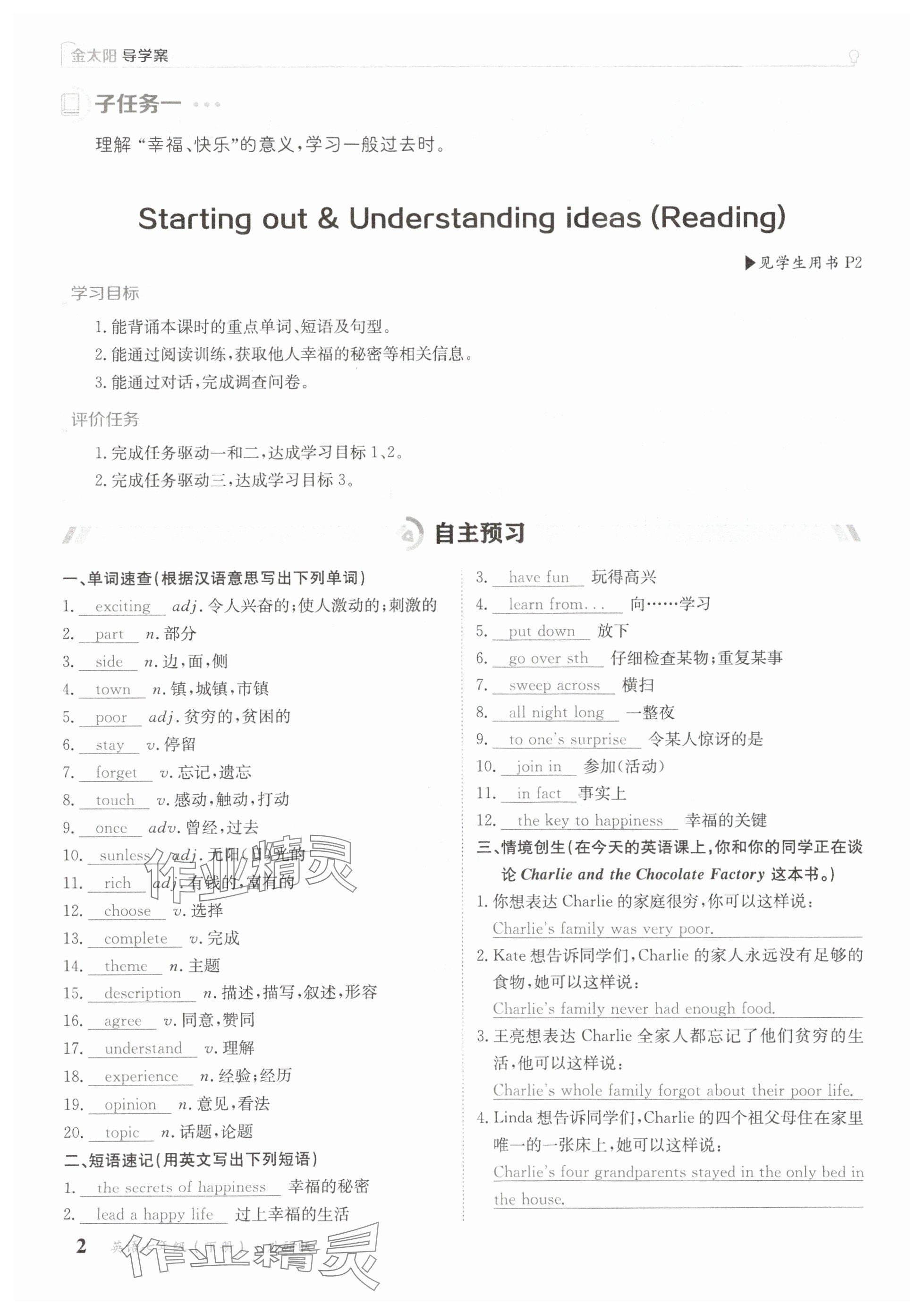 2025年金太陽導學案七年級英語下冊外研版 參考答案第2頁
