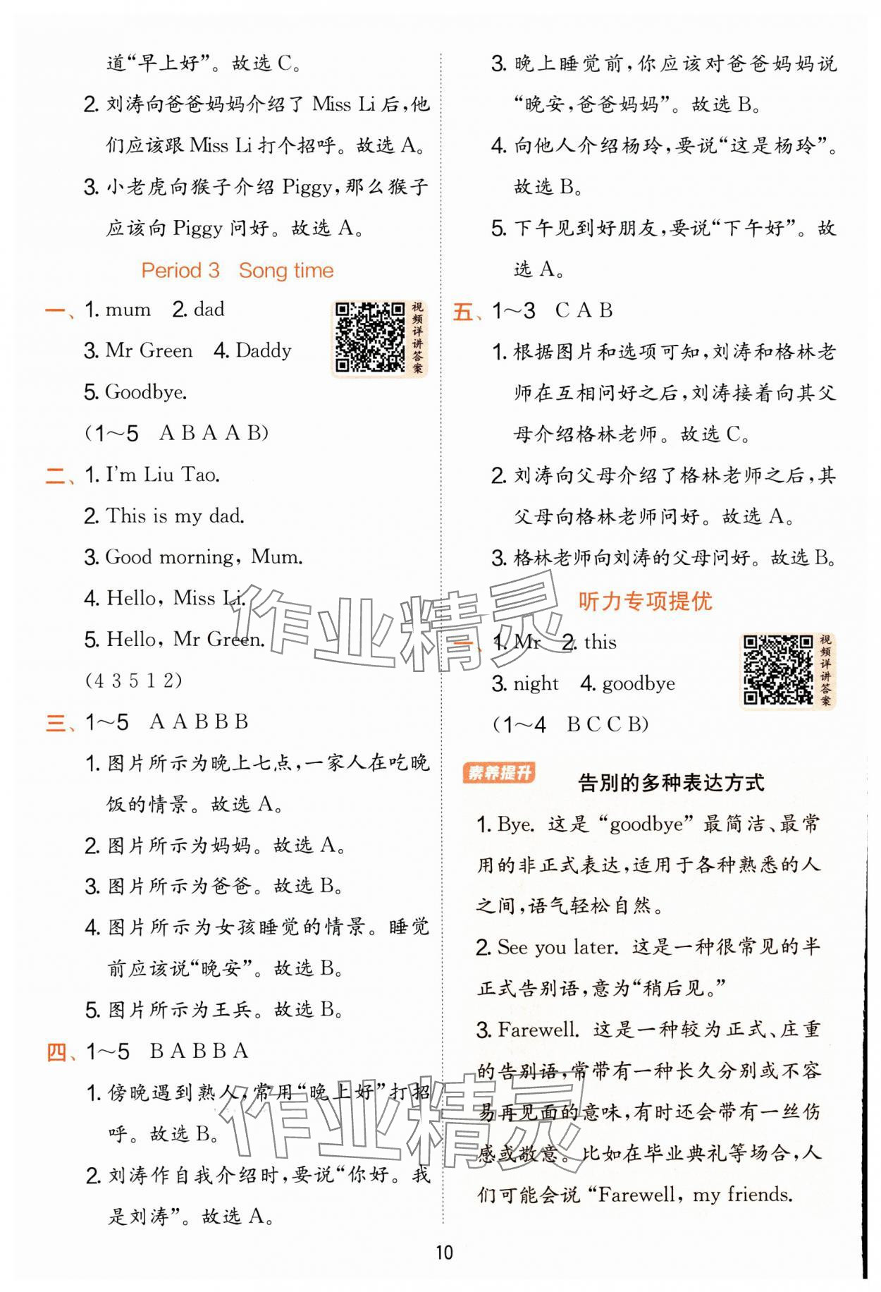 2025年實(shí)驗(yàn)班提優(yōu)訓(xùn)練一年級(jí)英語(yǔ)上冊(cè)譯林版 第10頁(yè)