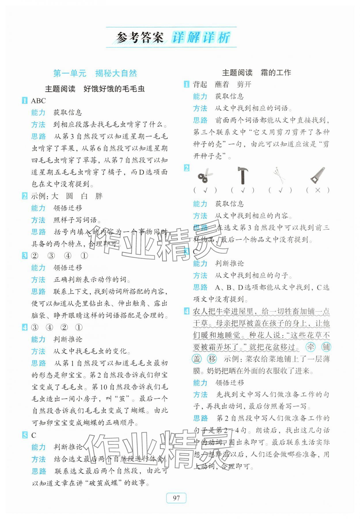 2025年知行合阅读主题拓展训练二年级上册人教版 第1页