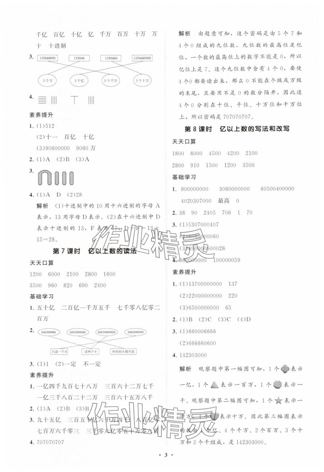 2025年同步练习册分层指导四年级数学上册人教版 参考答案第3页