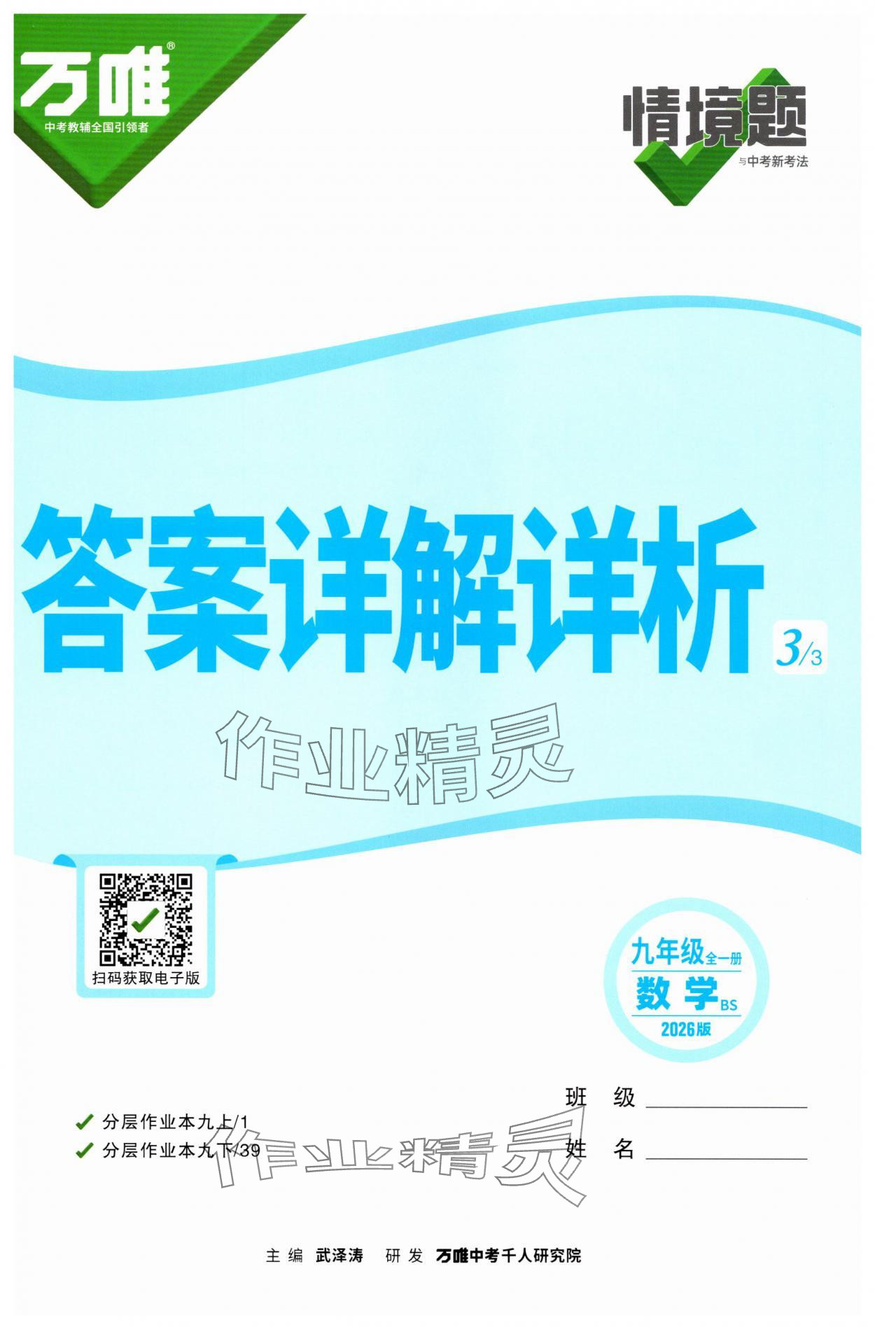 2025年万唯中考情境题九年级数学全一册北师大版 第1页