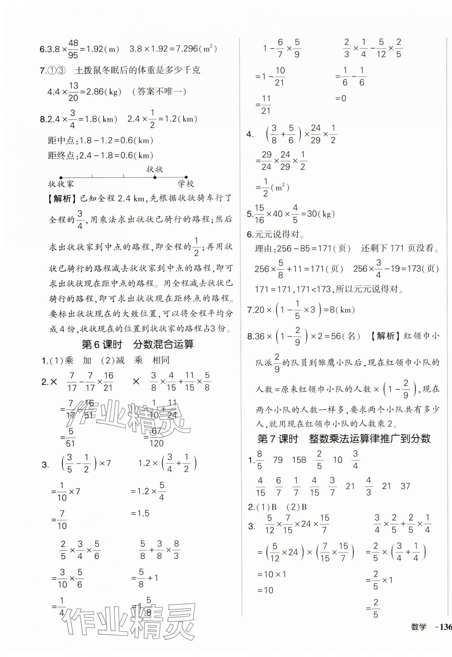 2024年状元成才路创优作业100分六年级数学上册人教版浙江专版 第3页