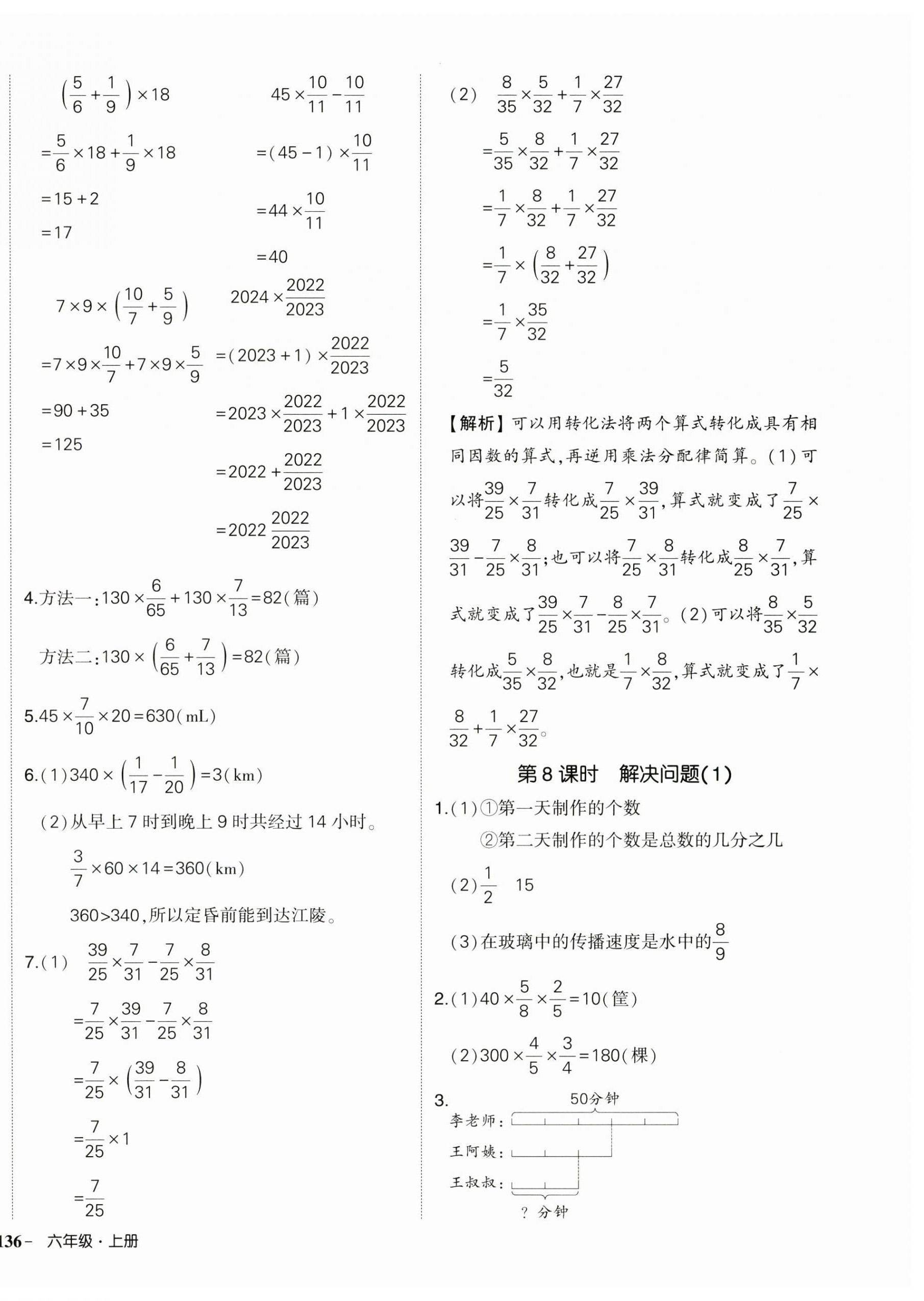 2024年?duì)钤刹怕穭?chuàng)優(yōu)作業(yè)100分六年級(jí)數(shù)學(xué)上冊(cè)人教版浙江專版 第4頁(yè)