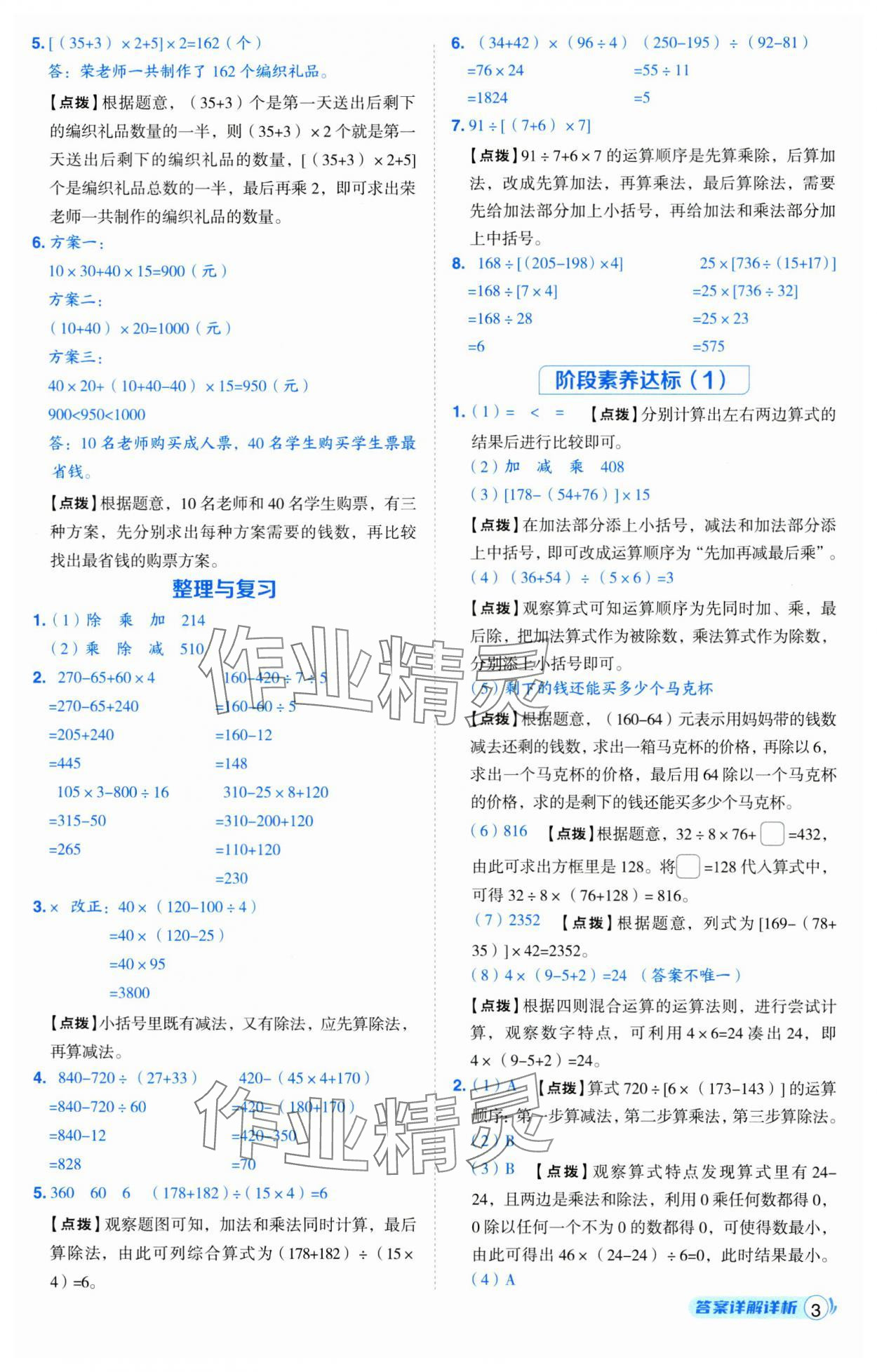 2025年綜合應(yīng)用創(chuàng)新題典中點四年級數(shù)學(xué)下冊西師大版 第3頁