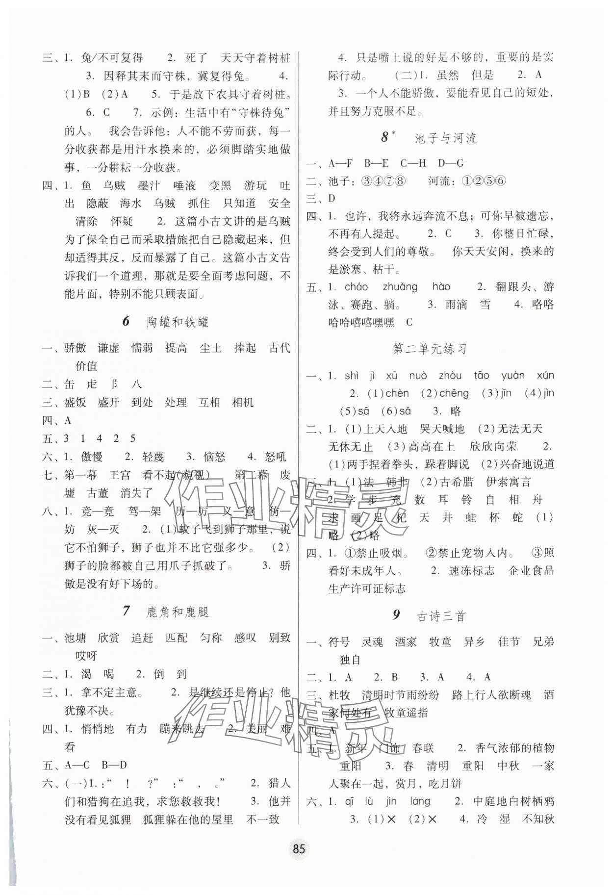 2025年課課練云南師大附小全優作業三年級語文下冊人教版 參考答案第2頁