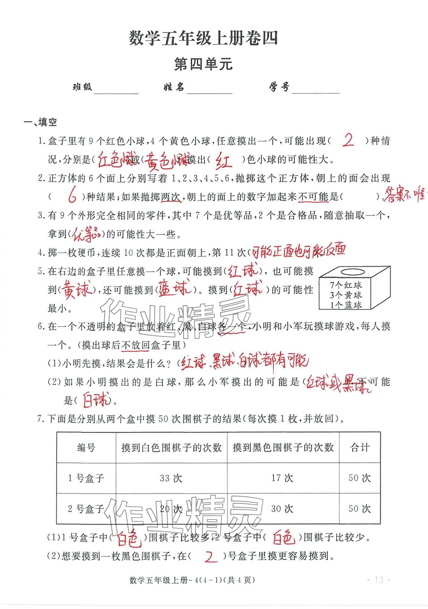 2024年单元评价卷宁波出版社五年级数学上册人教版 第13页