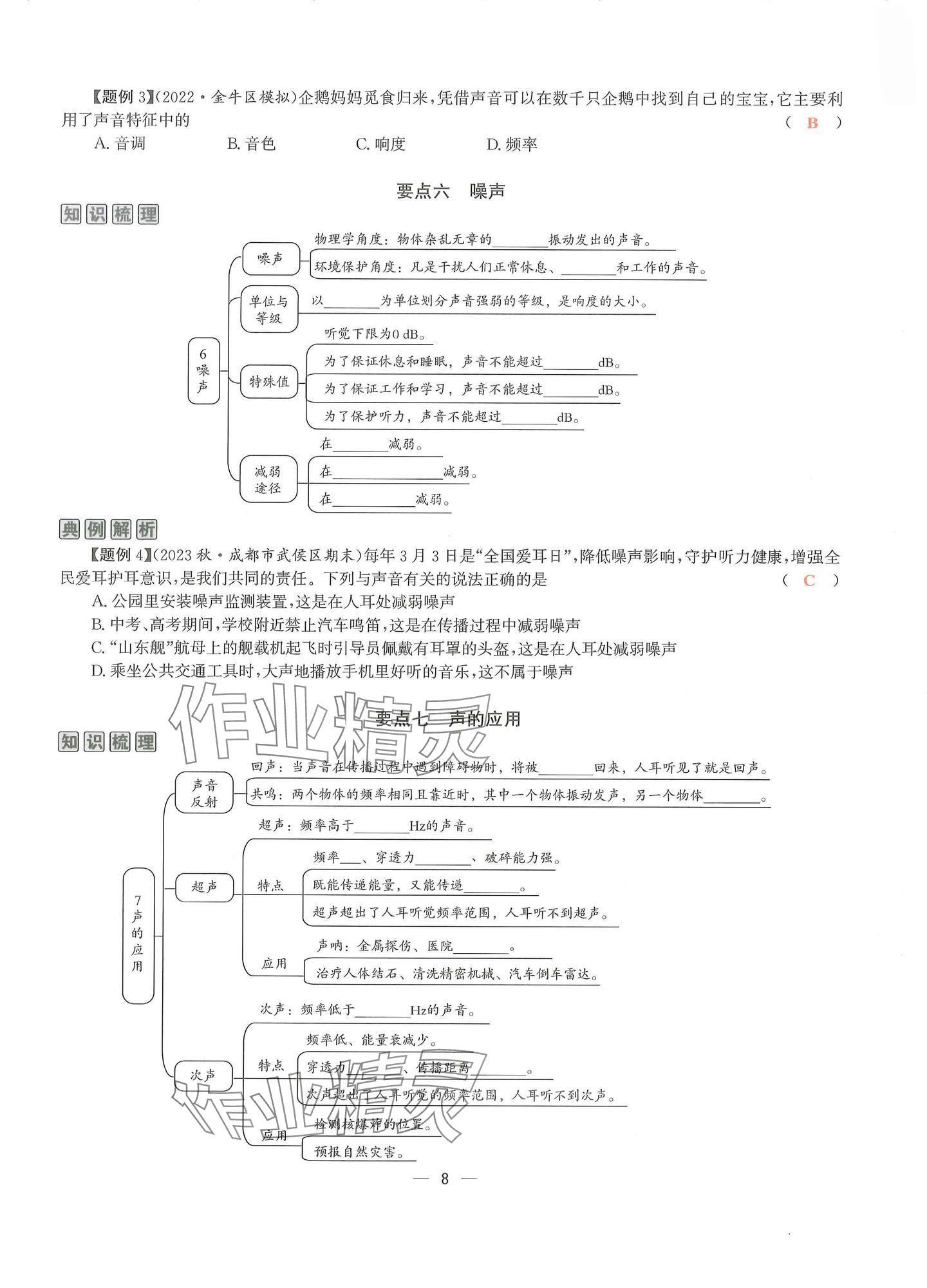 2024年物理學(xué)堂八年級(jí)上冊(cè)教科版 參考答案第7頁