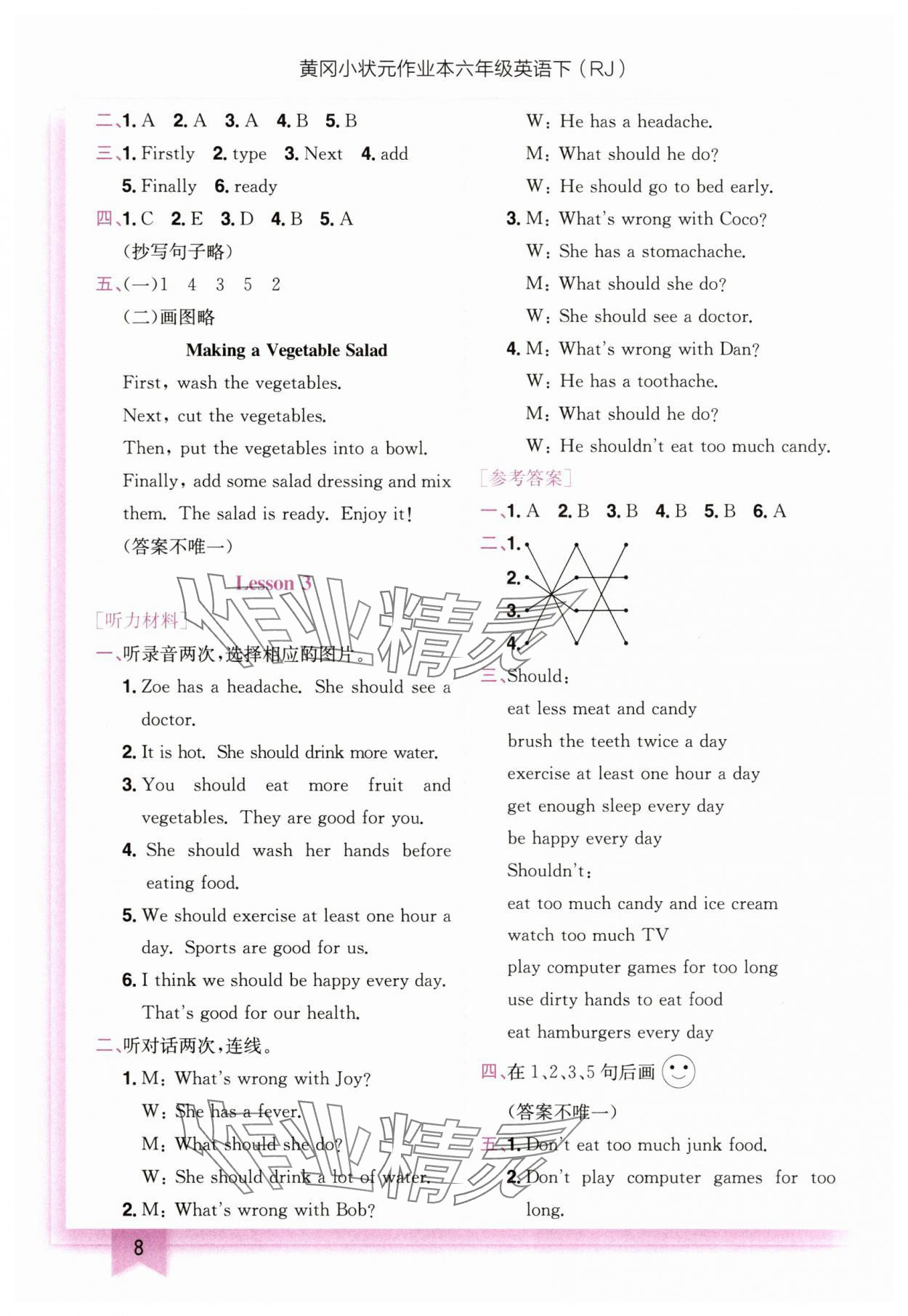 2025年黄冈小状元作业本六年级英语下册人教版珠海专版 第8页